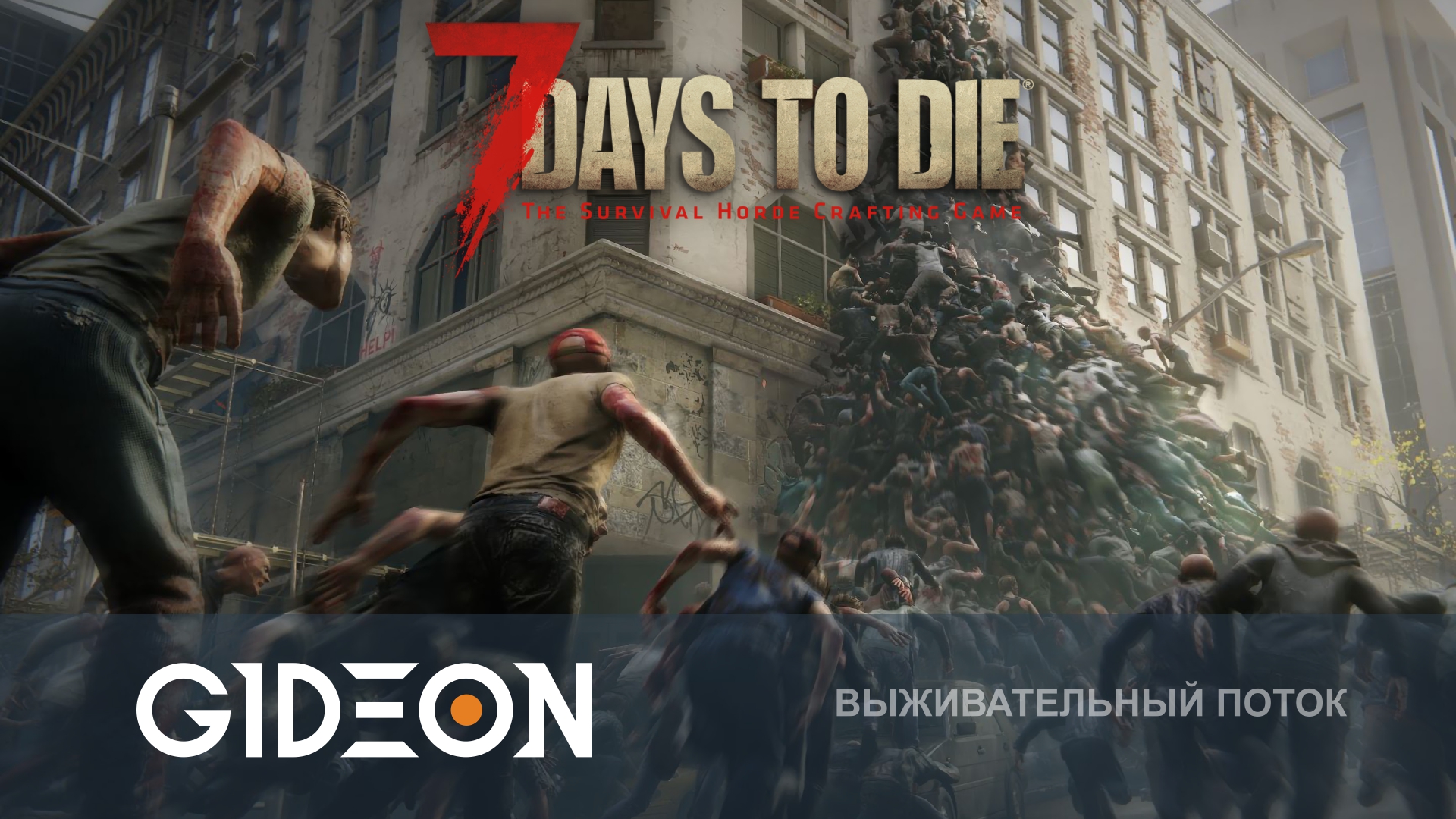7 Days to Die — 3 ДНЯ ДО ОРДЫ, НО МЫ ЗАСТРЯЛИ В ПУСТЫНЕ ДАЛЕКО ОТ ДОМА!