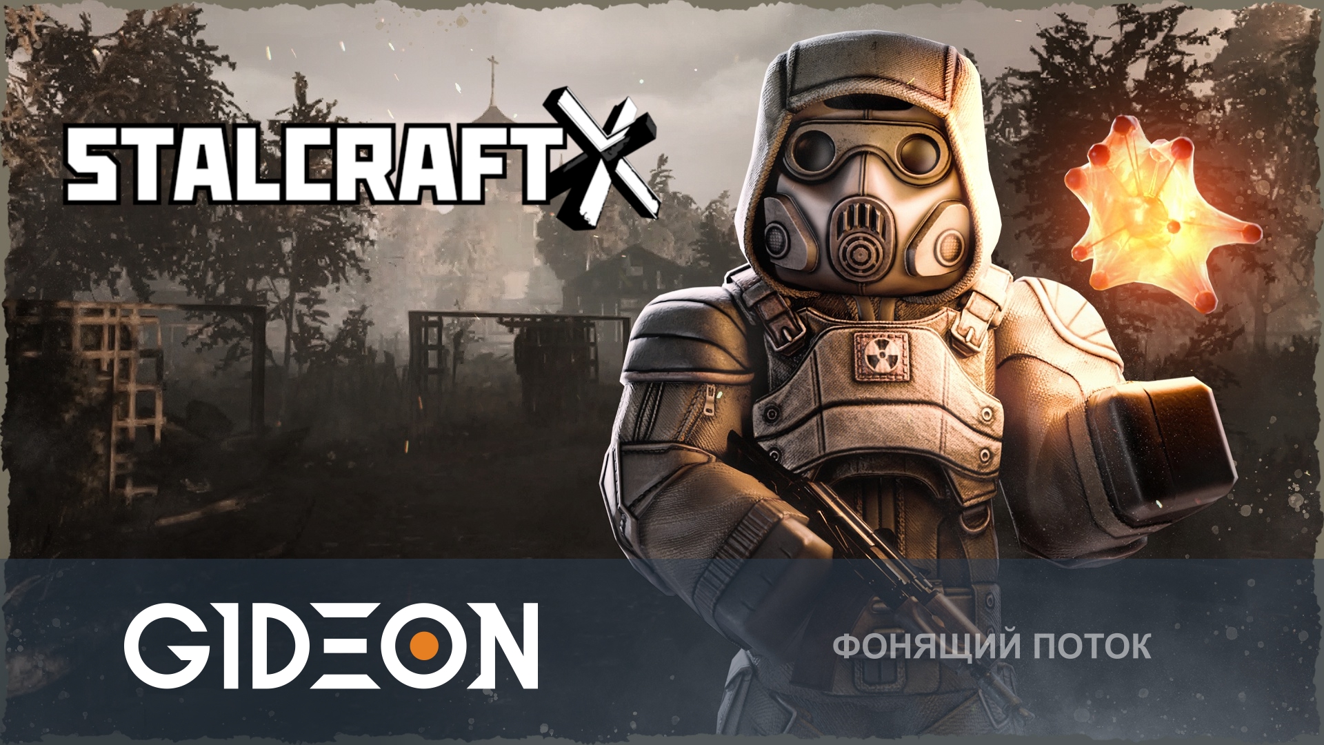 Stalcraft X — ВПЕРВЫЕ ПРОБУЕМ КУБИЧЕСКИЙ СТАЛКЕР! ДРУЖЕЛЮБНА ЛИ ЗОНА?