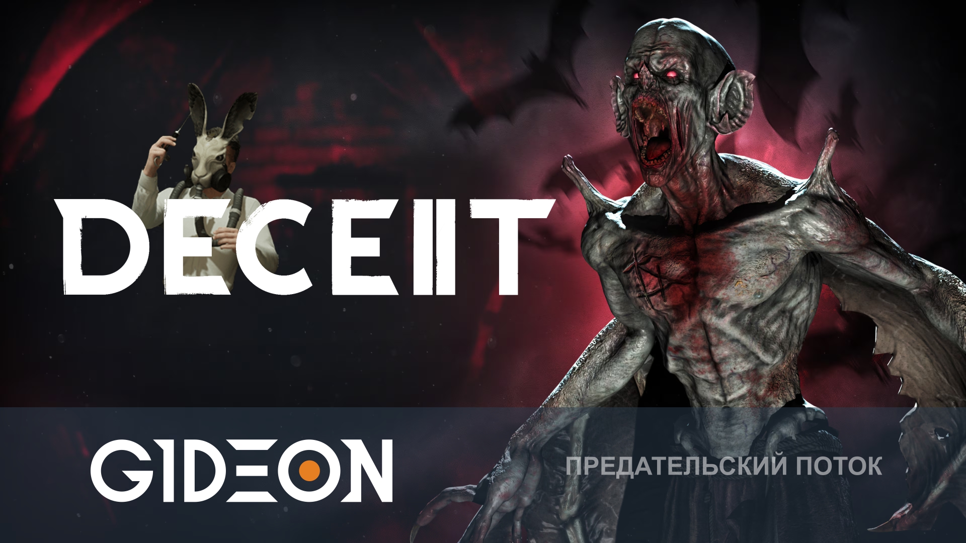 Deceit 2 — НОВЫЙ МАФ ВАМПИР, НОВАЯ КАРТА, НОВЫЙ СЕЗОН! ИЩЕМ ПРЕДАТЕЛЕЙ СО СЛЕДАКОМ И КО!