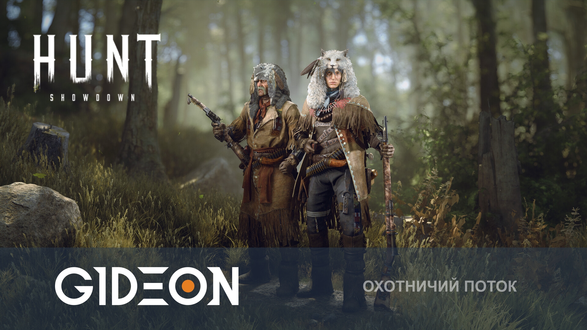 Hunt Showdown — ВОЗВРАЩАЕМСЯ В БОЛОТА ХЭДШОТОВ С ДЕЗОМ И БОМБОЙ!