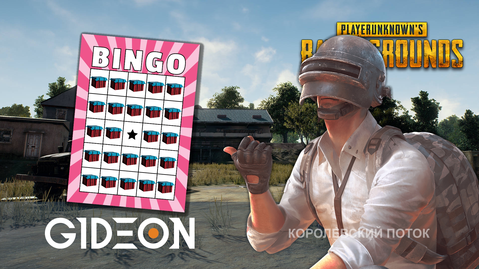 PUBG — НОВЫЙ ЧЕЛЛЕНДЖ «КОРОЛЕВСКОЕ БИНГО»! ВЫПОЛНЯЕМ РЯДЫ ЗАДАЧ, ЧТОБЫ ОТКРЫТЬ ГЛАВНЫЙ ПРИЗ!