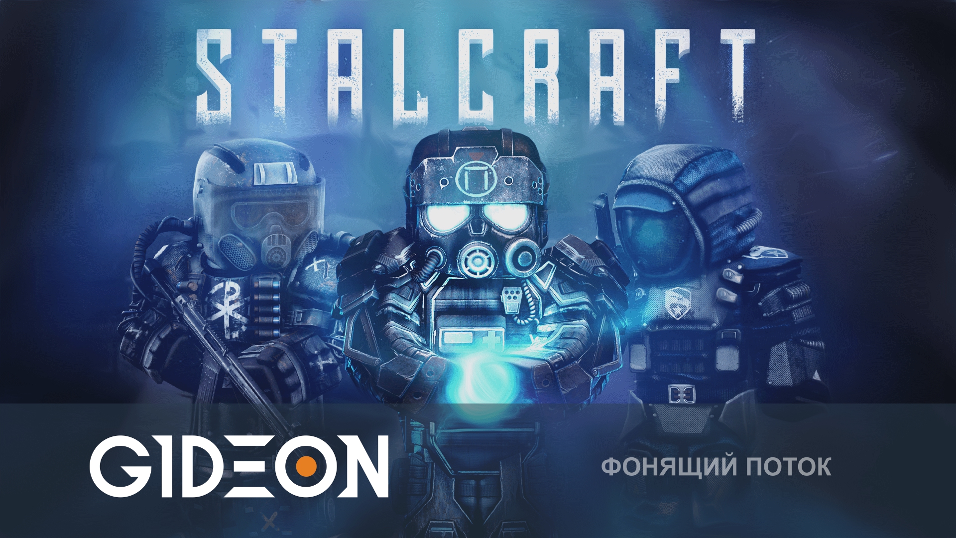 Stalcraft X — МЕНЯ ЖЁСТКО ЗАЦЕПИЛО! ОТБИВАЕМСЯ ОТ СТАЛКЕРОВ В БАРЕ И ИДЁМ ЗА ХАБАРОМ!