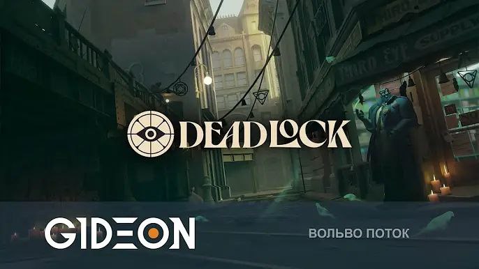 Deadlock — ЗАКРЫТЫЙ ТЕСТ НОВОЙ ИГРЫ ОТ ВОЛЬВО! ГЕРОЙСКИЙ ШУТЕР С ЭЛЕМЕНТАМИ МОБЫ!