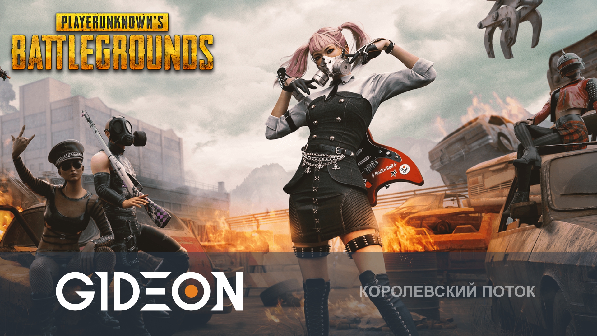 PUBG — БЕРЁМ ТОПЫ С ДЕВЧОНКАМИ! НОВЫЙ НАДУЛЬНИК ИМБА?