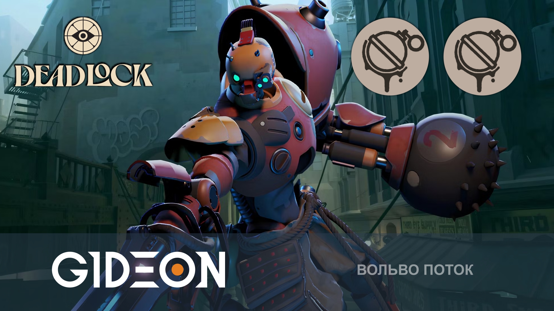 Deadlock — БИЛД С ДВОЙНОЙ БОМБОЙ НА БИБОПЕ! НАСТАКАЕМ 200+?