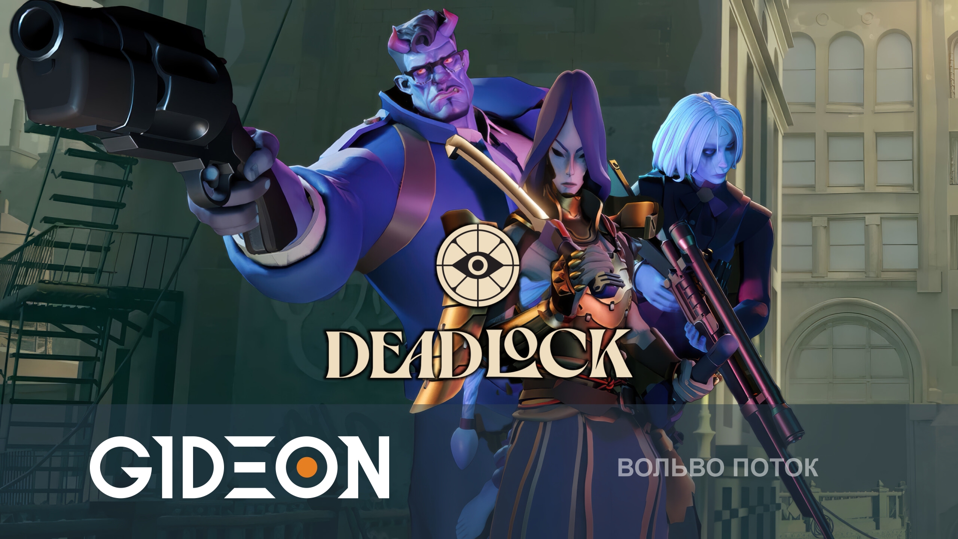 Deadlock — УЧИМСЯ ЛОМАТЬ КАБИНЫ НА ЯМАТО С КИНДЕР, РОЛЕРОМ И РЕБЯТАМИ!