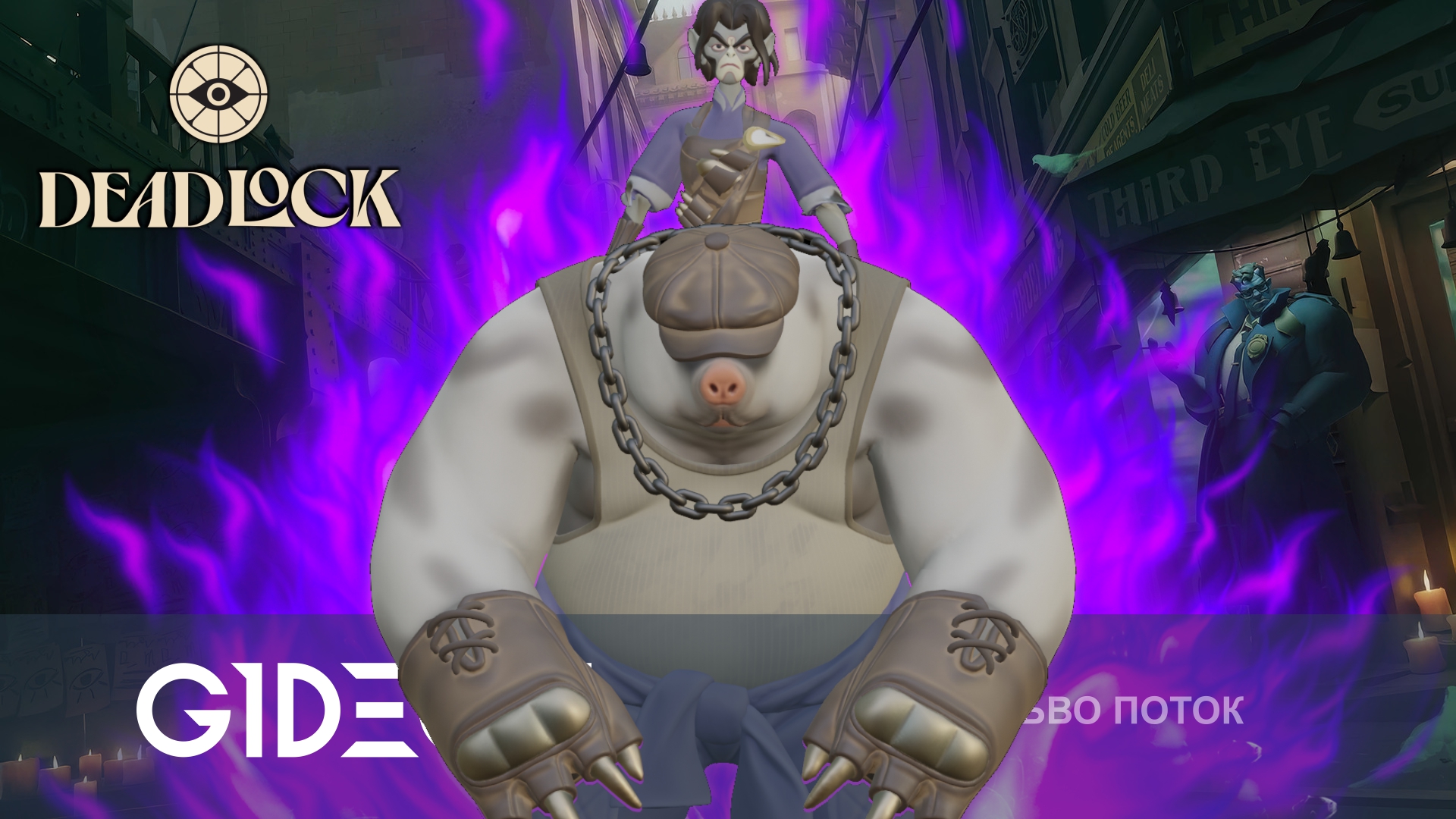 Deadlock — КРОТЕЙШИЙ ИГРОК МИРА (И ЕГО КОМАНДА) В ДЕДЛОКЕ!