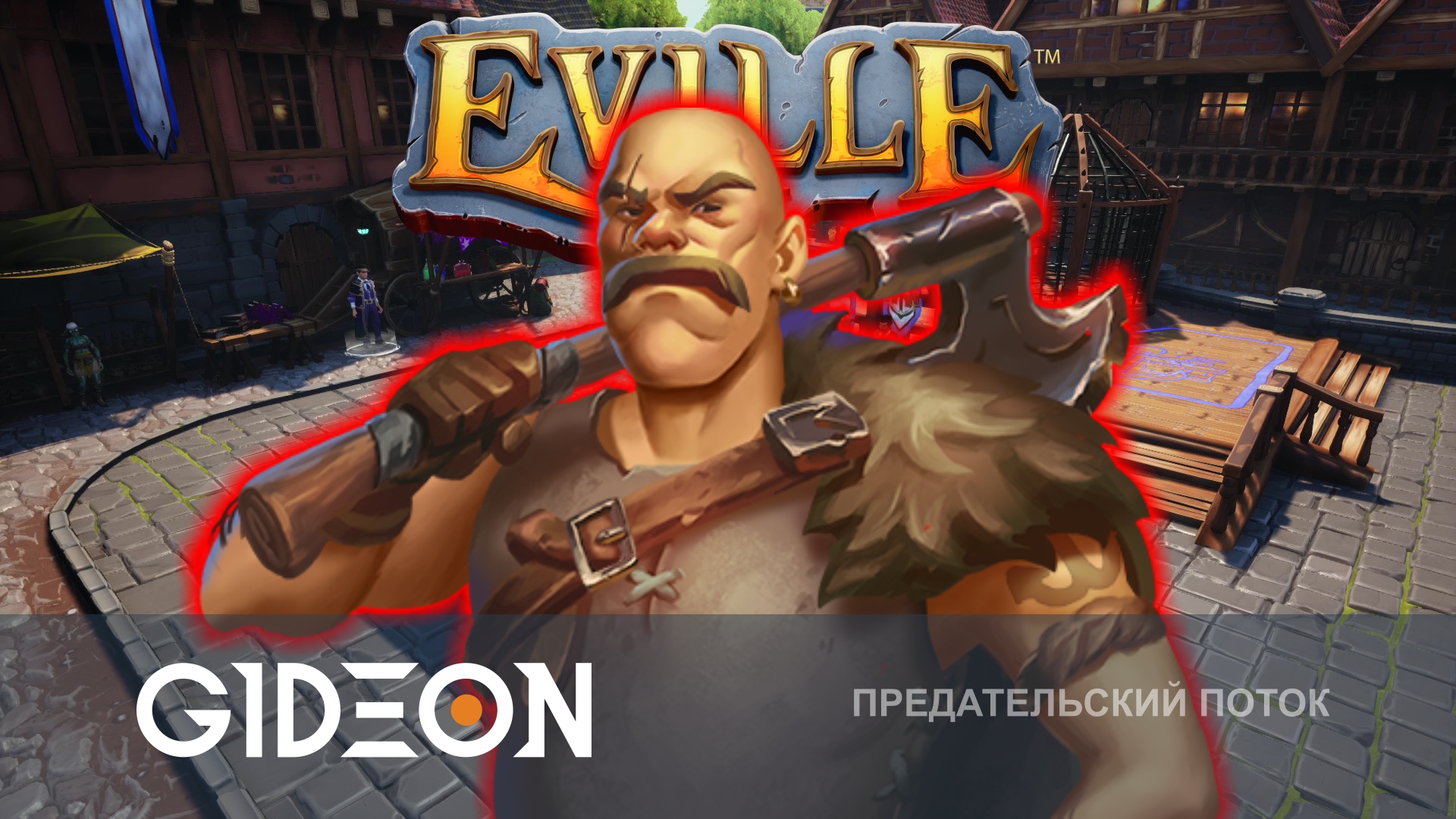 Eville — ДЕРЕВЕНСКИЕ ПРЕДАТЕЛИ! СЖИГАЕМ МЭРА РАДИ ТЁПЛОЙ ОСЕНИ И ТРАВИМ ТРАВНИЦУ!