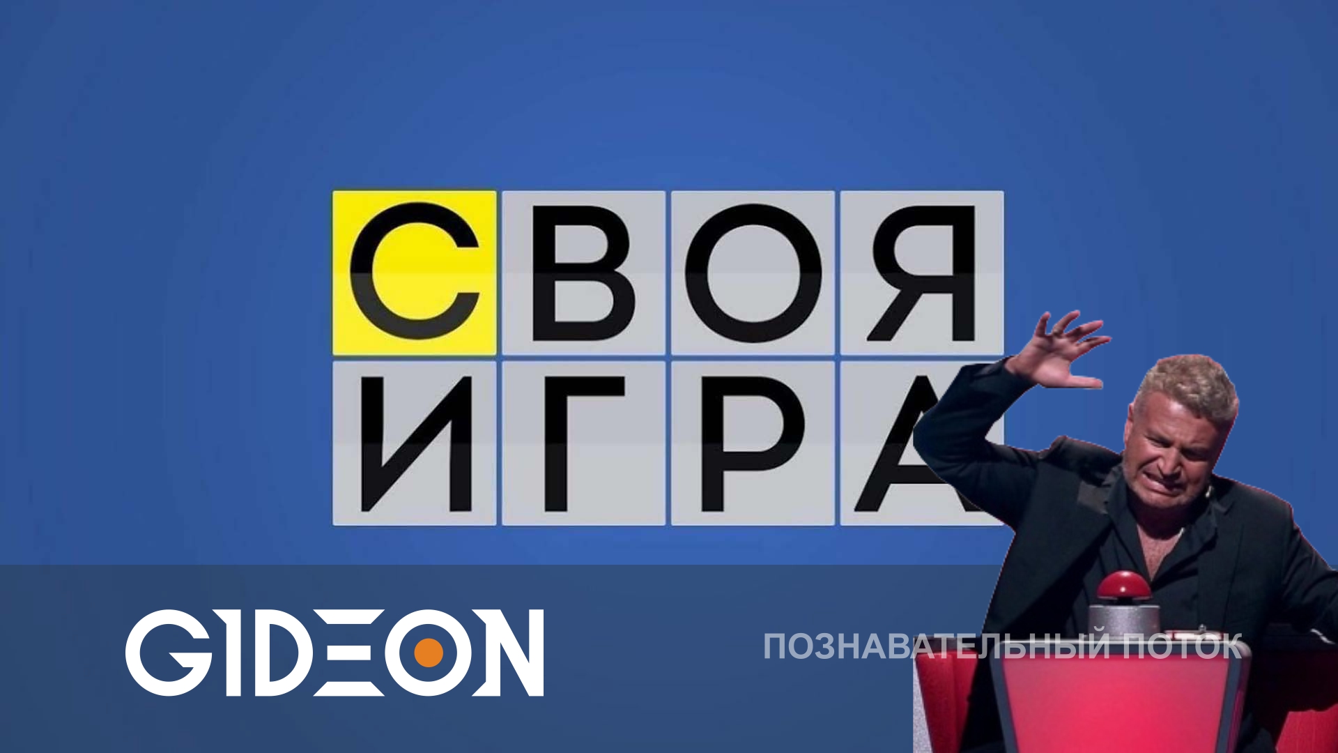 СВОЯ ИГРА — СТОИТ ЛИ ИДТИ ВА-БАНК В ПЯТНИЦУ 13-Е?