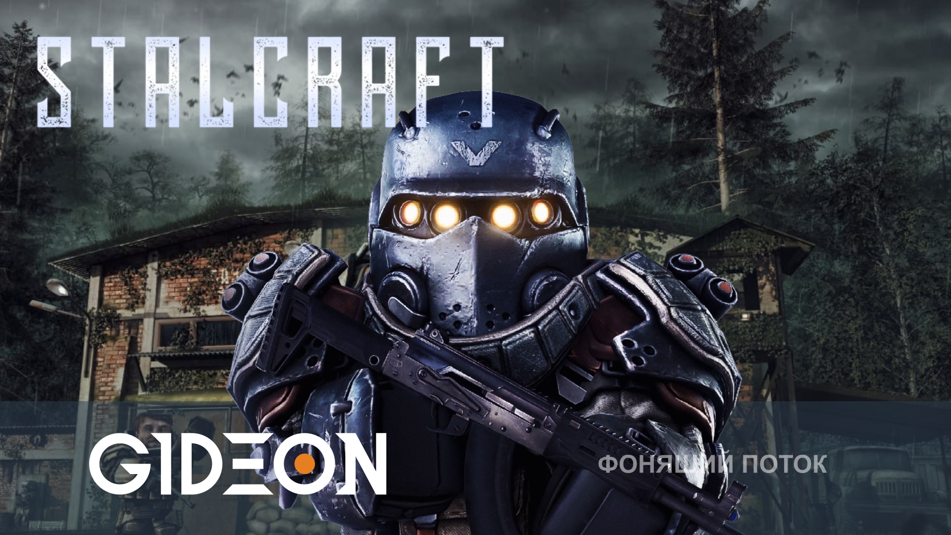 Stalcraft X — ВЫБИРАЕМ ФРАКЦИЮ, ИССЛЕДУЕМ ЛЮБЕЧ-3 И ИДЁМ НА СЕВЕР В КУЗНИЦУ-11!