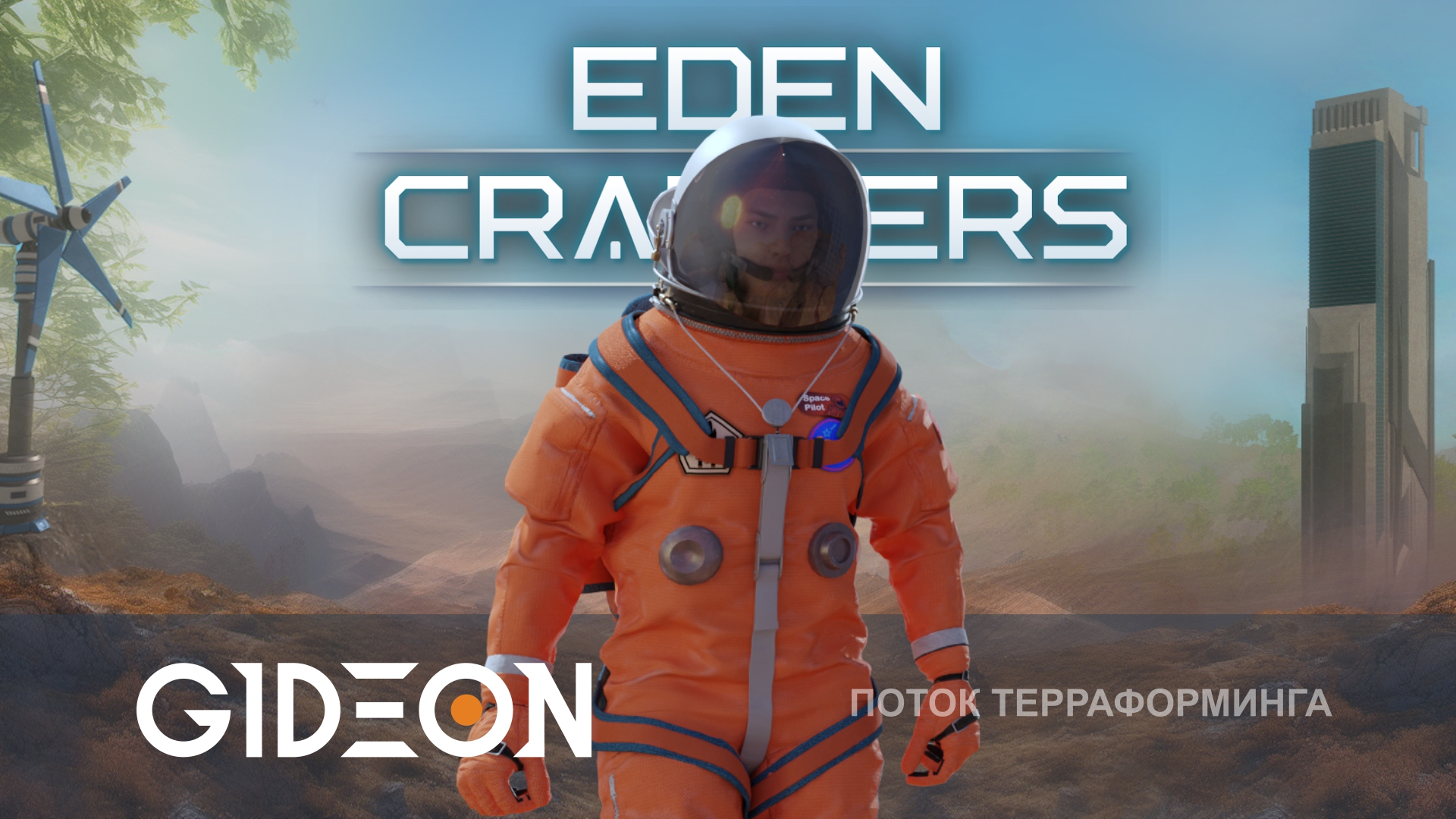 Eden Crafters — ЗАВОД ТЕРРАФОРМИНГА! СОЗДАЁМ НОВЫЙ МИР ДЛЯ ЦИВИЛИЗАЦИИ!