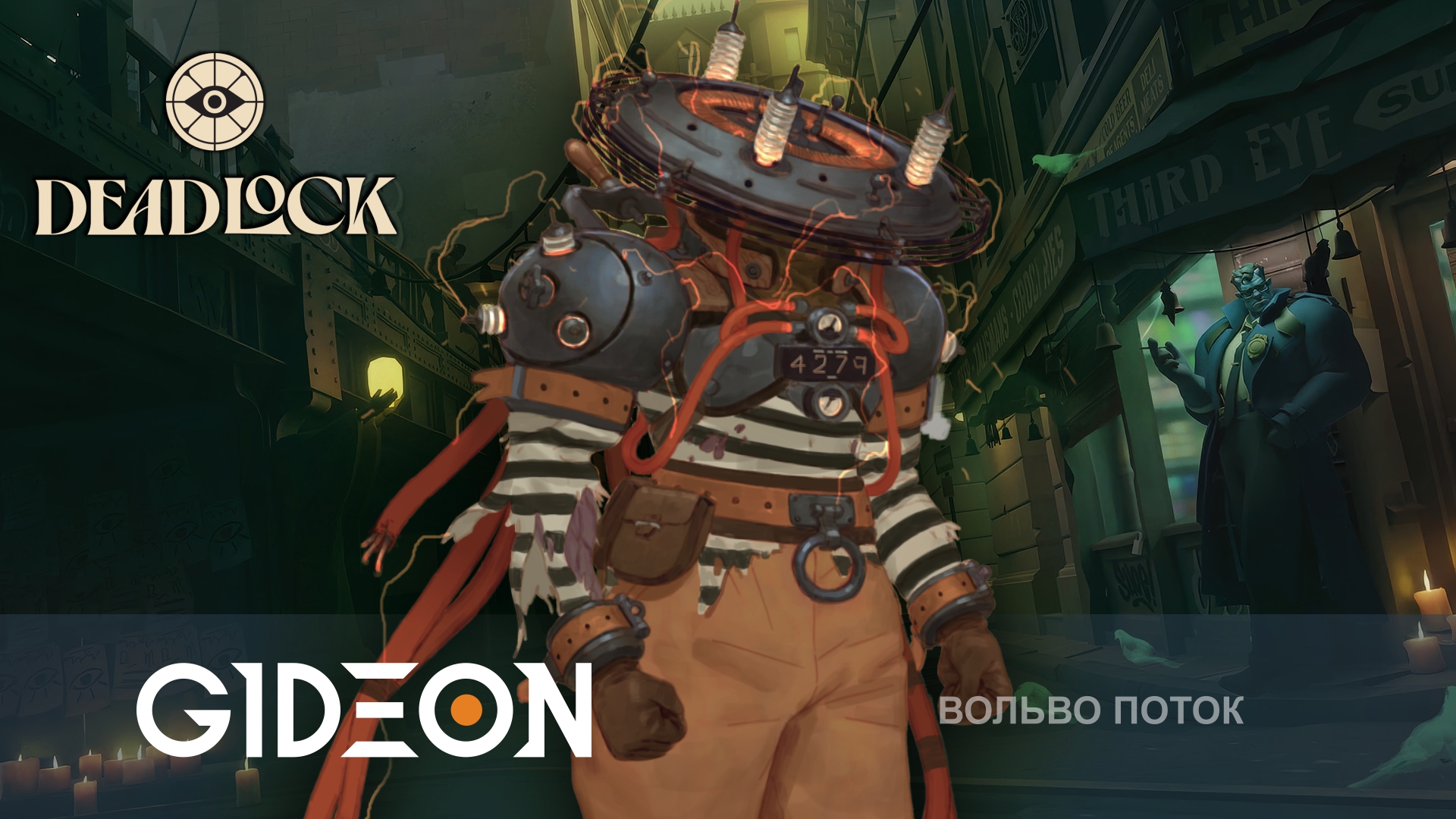 Deadlock — ТОЛЬКО КЕРРИ, ТОЛЬКО ХАРДКОР!