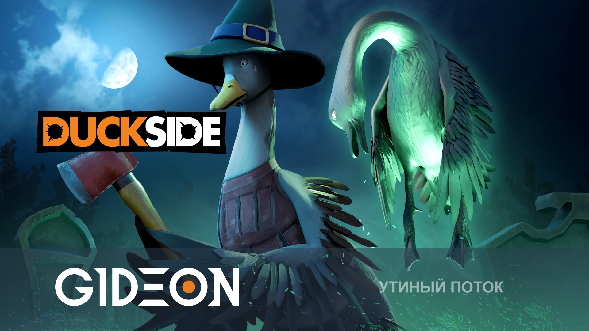 DUCKSIDE — НОЧЬ ЖИВЫХ МЕРТВЕЦОВ В УТИНОМ РАСТЕ! ПРОХОДДИМ СОБЫТИЕ И РЕЙДИМ ВРАГОВ!