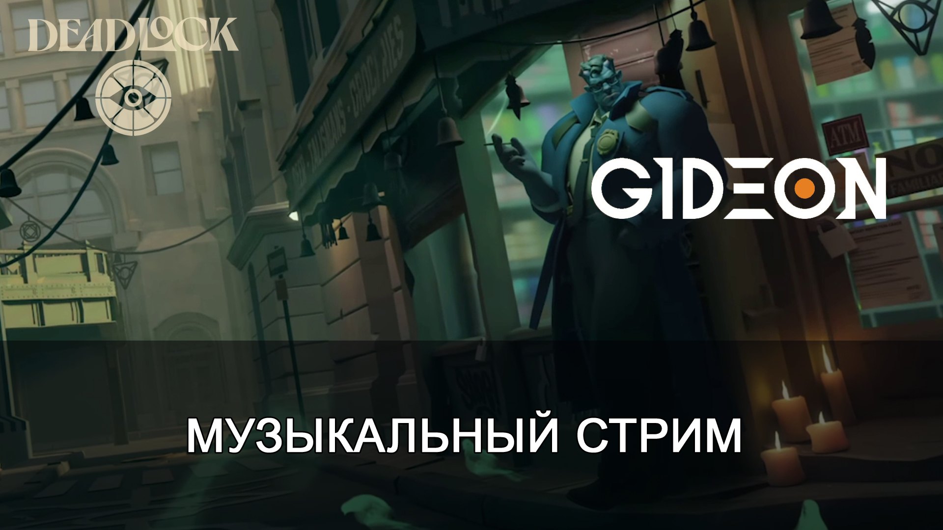 МУЗЫКАЛЬНЫЙ ПОТОК