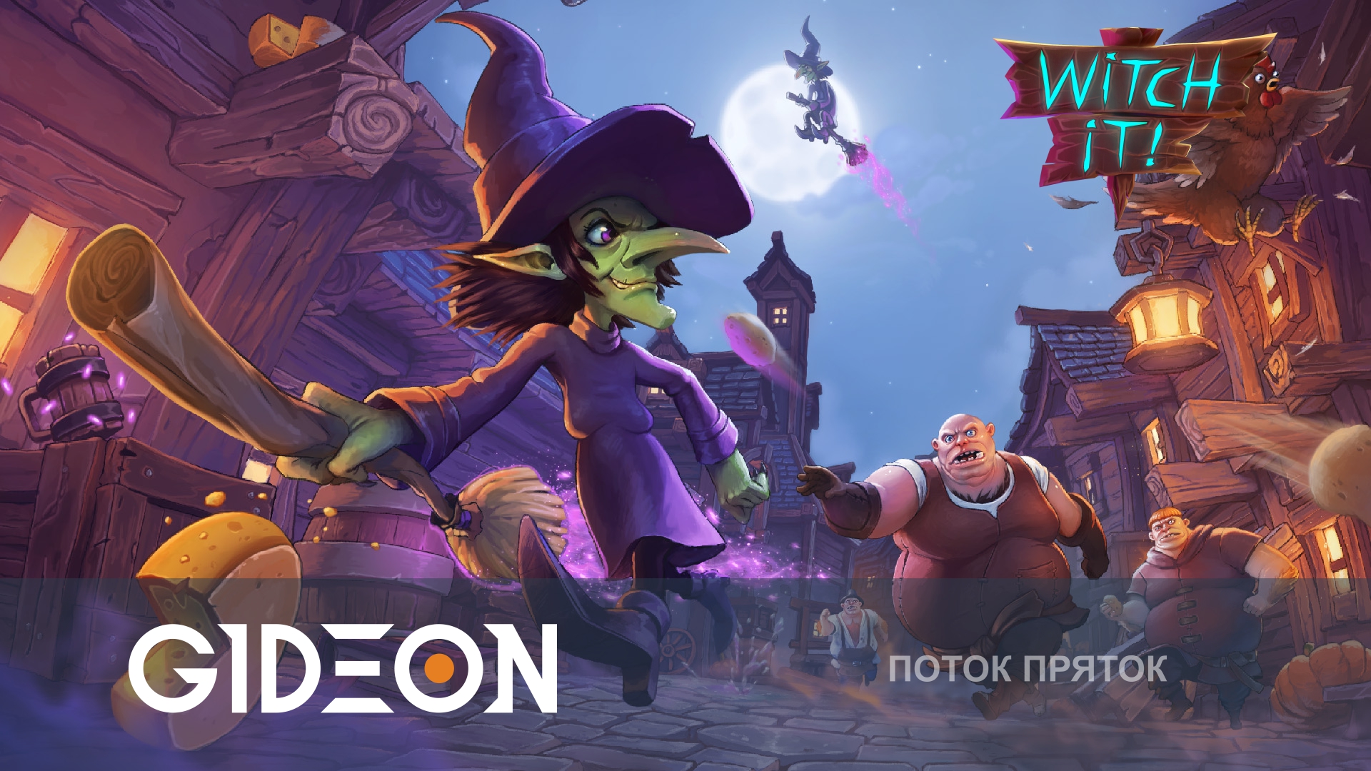 Witch It! — БЕЗУМНЫЕ ПРЯТКИ И НОВЫЕ РЕЖИМЫ ИГРЫ!