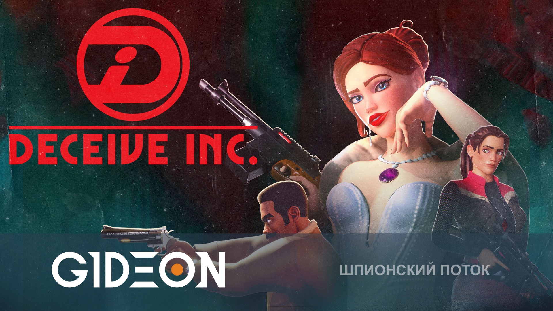 Deceive Inc. — ШПИОНСКИЕ ИГРЫ! УКРАСТЬ СЕКРЕТНЫЕ ДОКУМЕНТЫ И ПОБЕДИТЬ ВРАЖЕСКИХ АГЕНТОВ!