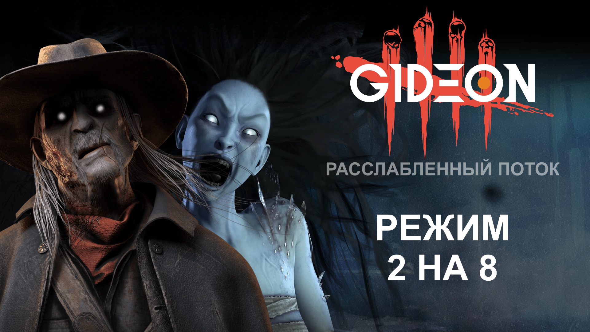 Dead by Daylight — РЕЖИМ 2 НА 8 ВЕРНУЛСЯ! ЗАГОНЯЕМ СУРВОВ С КИНДЕР!