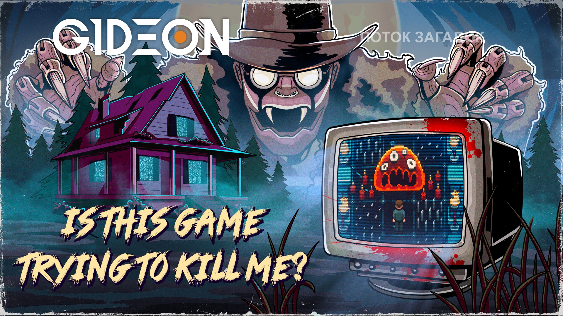 Is this Game Trying to Kill Me? — ХИЖИНА В ЛЕСУ! ВЫЖИТЬ И ВЫБРАТЬСЯ ЛЮБОЙ ЦЕНОЙ!
