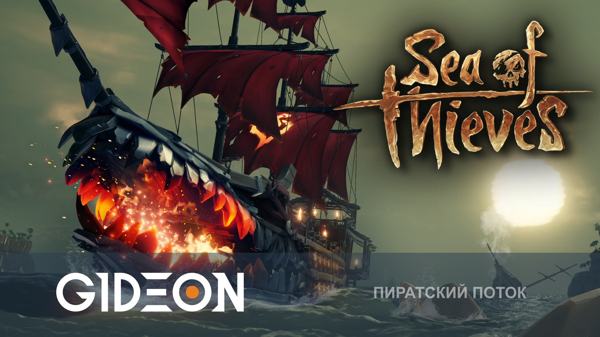Sea of Thieves — УЧИМ НОВОГО МАТРОСА И ГРАБИМ ВЕСЬ СЕРВЕР!
