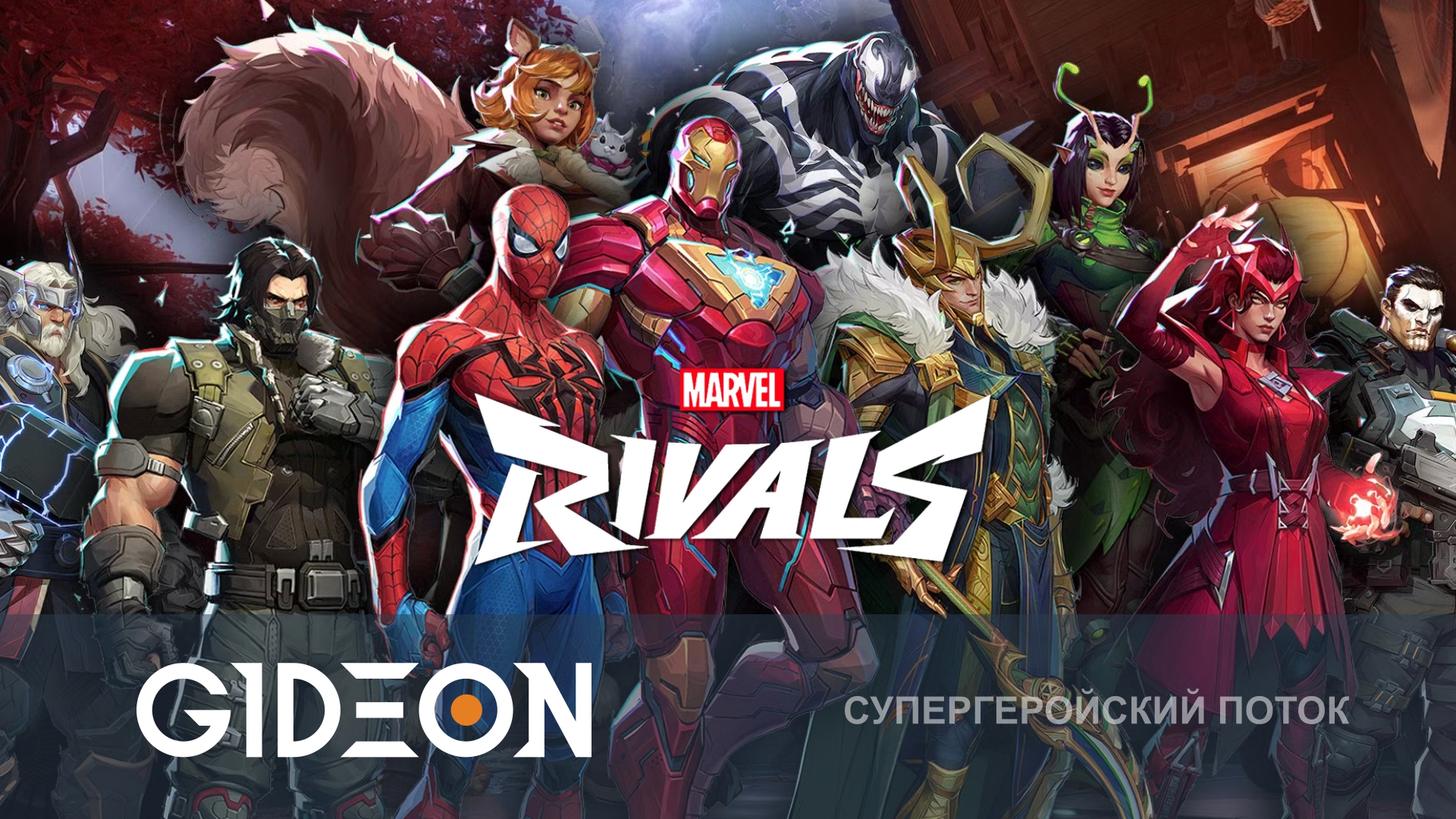 Marvel Rivals — ЧЕЛЛЕНДЖ «ПОБЕДИ НА КАЖДОМ ПЕРСОНАЖЕ»!