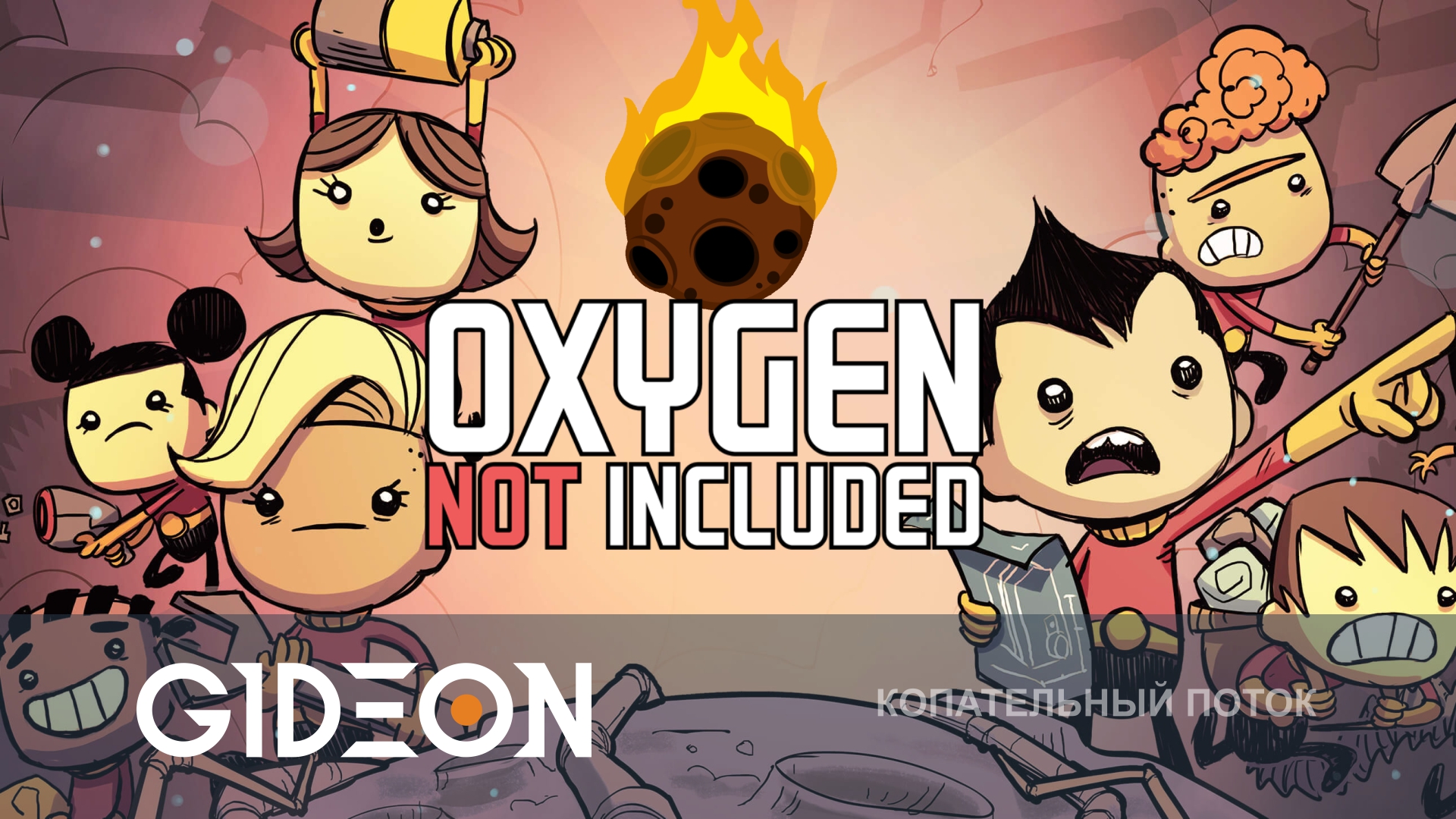 Oxygen Not Included Prehistoric Planet — ПРИРУЧИТЬ ДИНОЗАВРОВ РАДИ НЕФТИ! МЕТЕОРИТ ВСЁ БЛИЖЕ!
