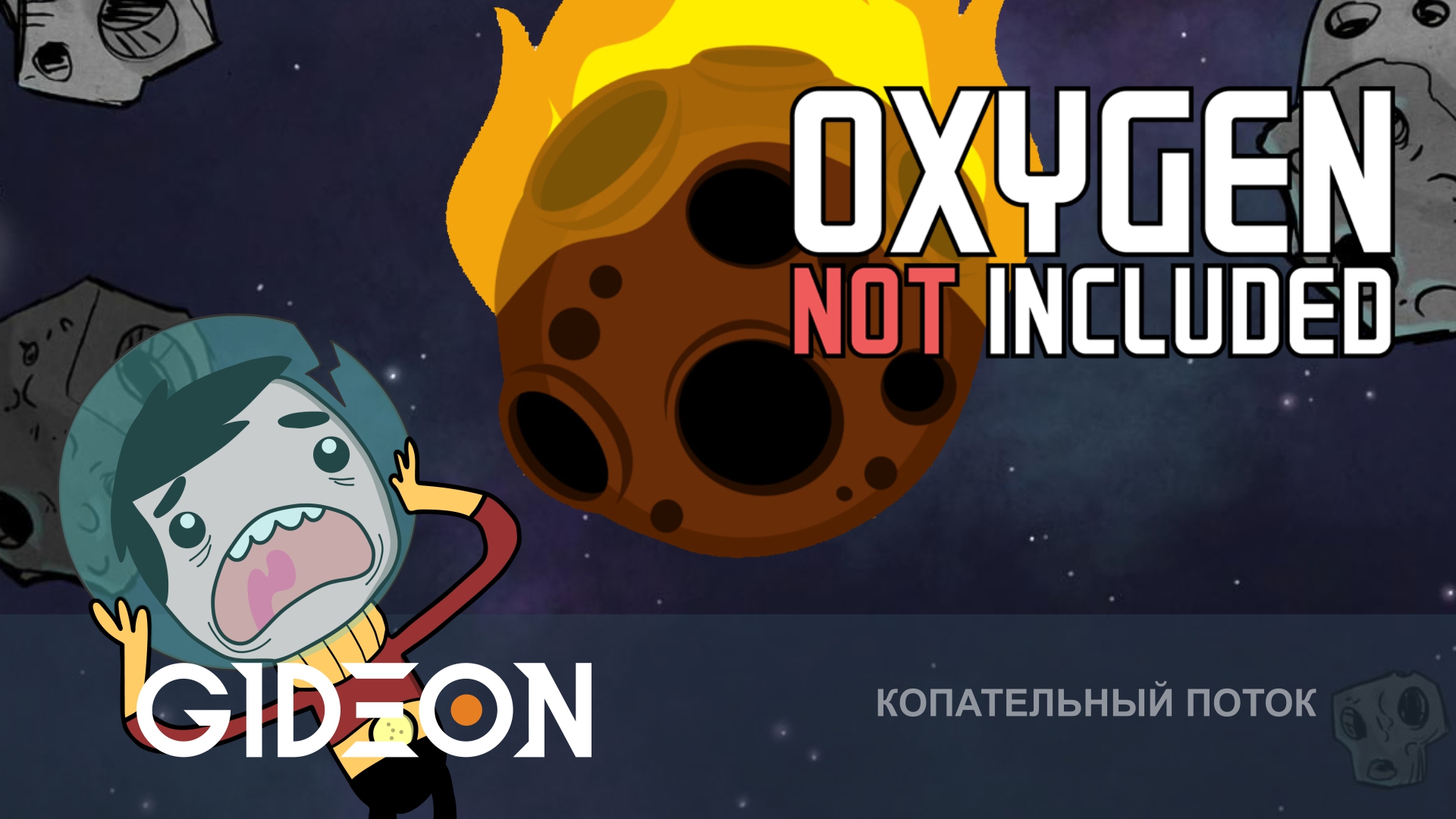 Oxygen Not Included Prehistoric Planet — СЕГОДНЯ ПРИЛЕТИТ МЕТЕОРИТ! ФИНАЛ БАЗЫ С ДИНОЗАВРАМИ!