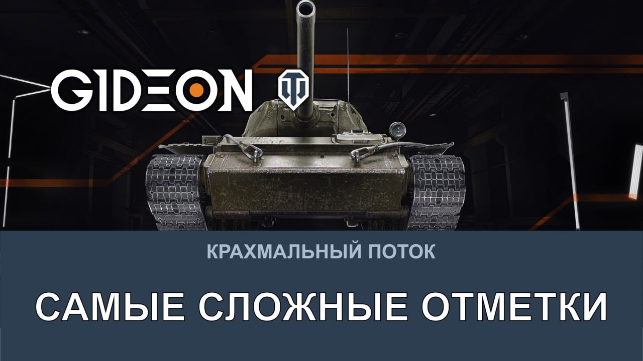 САМЫЕ СЛОЖНЫЕ ОТМЕТКИ СРЕДИ СВЕТЛЯКОВ! ДОБИВАЕМ ОБЛЕГЧЁНКУ!
