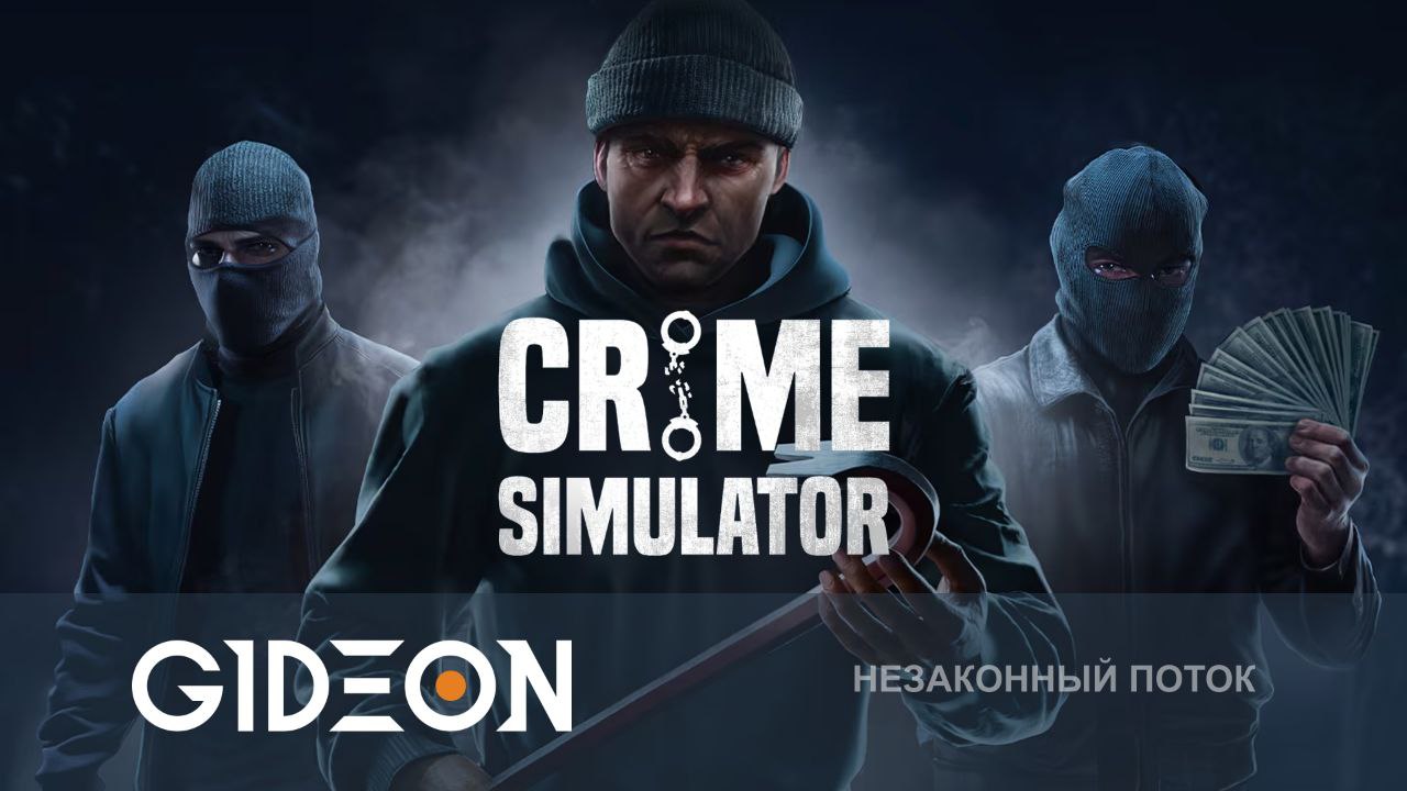 Crime Simulator — ОГРАБЛЕНИЕ ПО-СТРИМЕРСКИ! ОБНОСИМ ХАТЫ И СБЫВАЕМ ЛУТ!