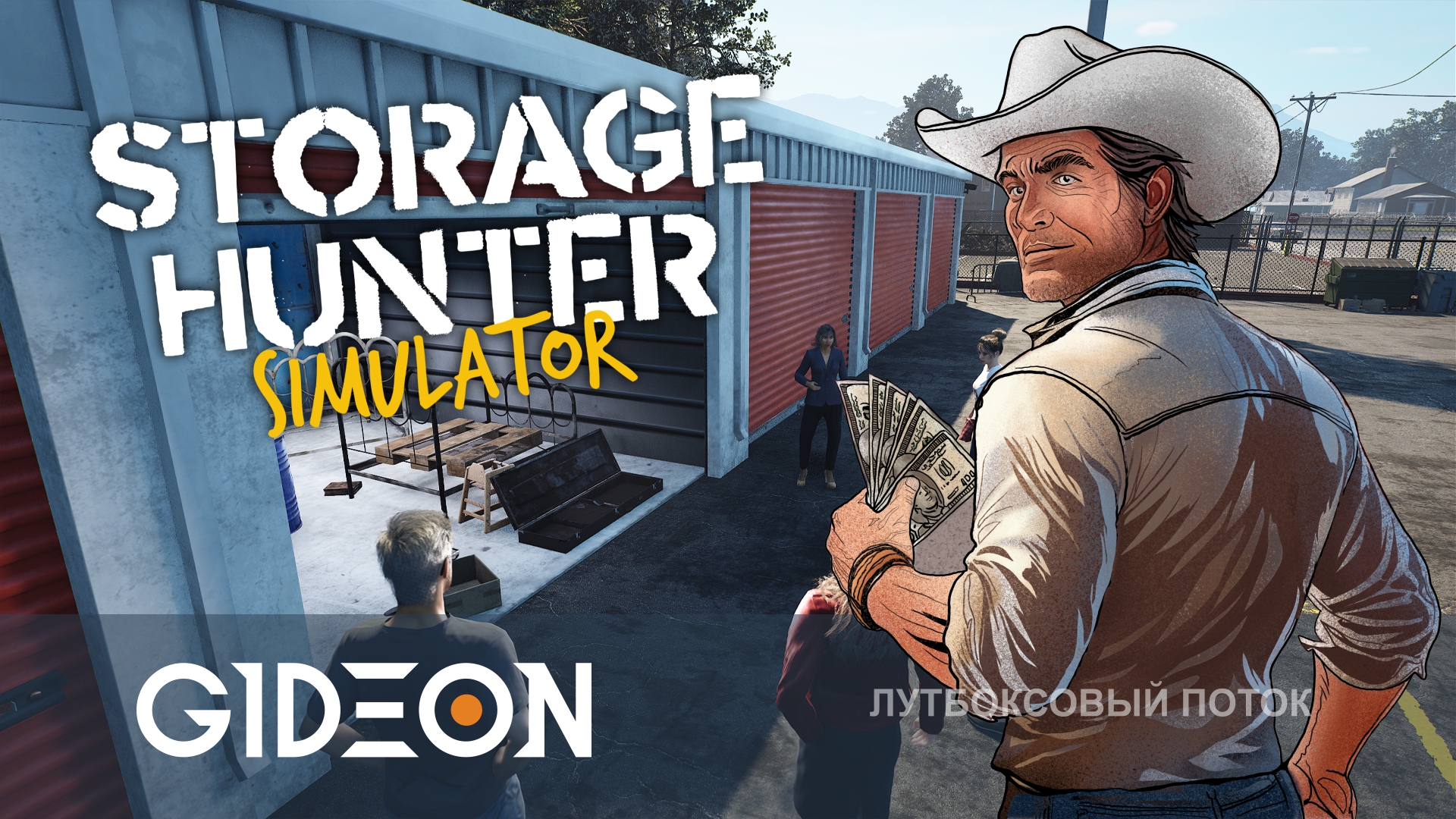 Storage Hunter — ВЫКУПАЕМ ХРАНИЛИЩА И ПРОДАЁМ ТО, ЧТО ВНУТРИ! БЕРЁМ СВОЙ ПЕРВЫЙ ЛОМБАРД!