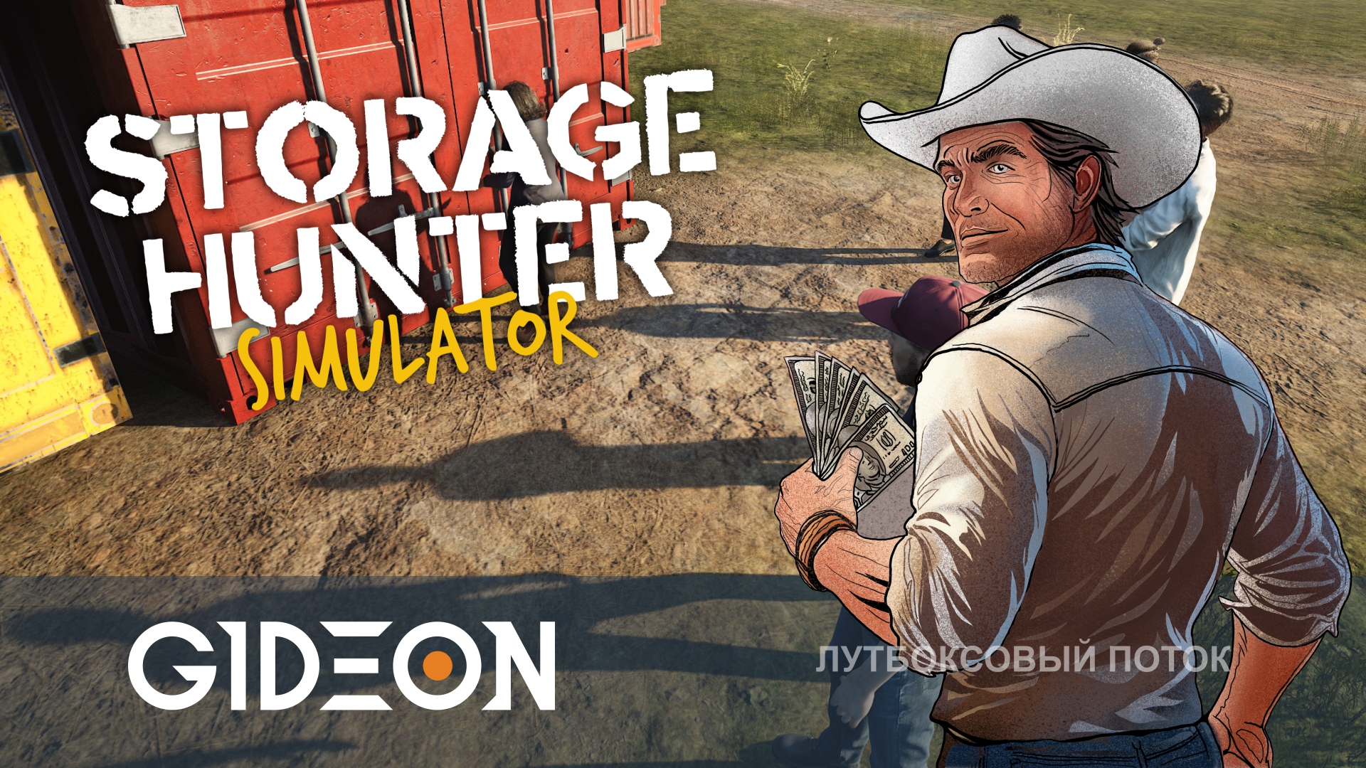 Storage Hunter — ВЫКУПАЕМ ХРАНИЛИЩА НА СЛЕПЫХ АУКЦИОНАХ РАДИ НОВОЙ МАШИНЫ!