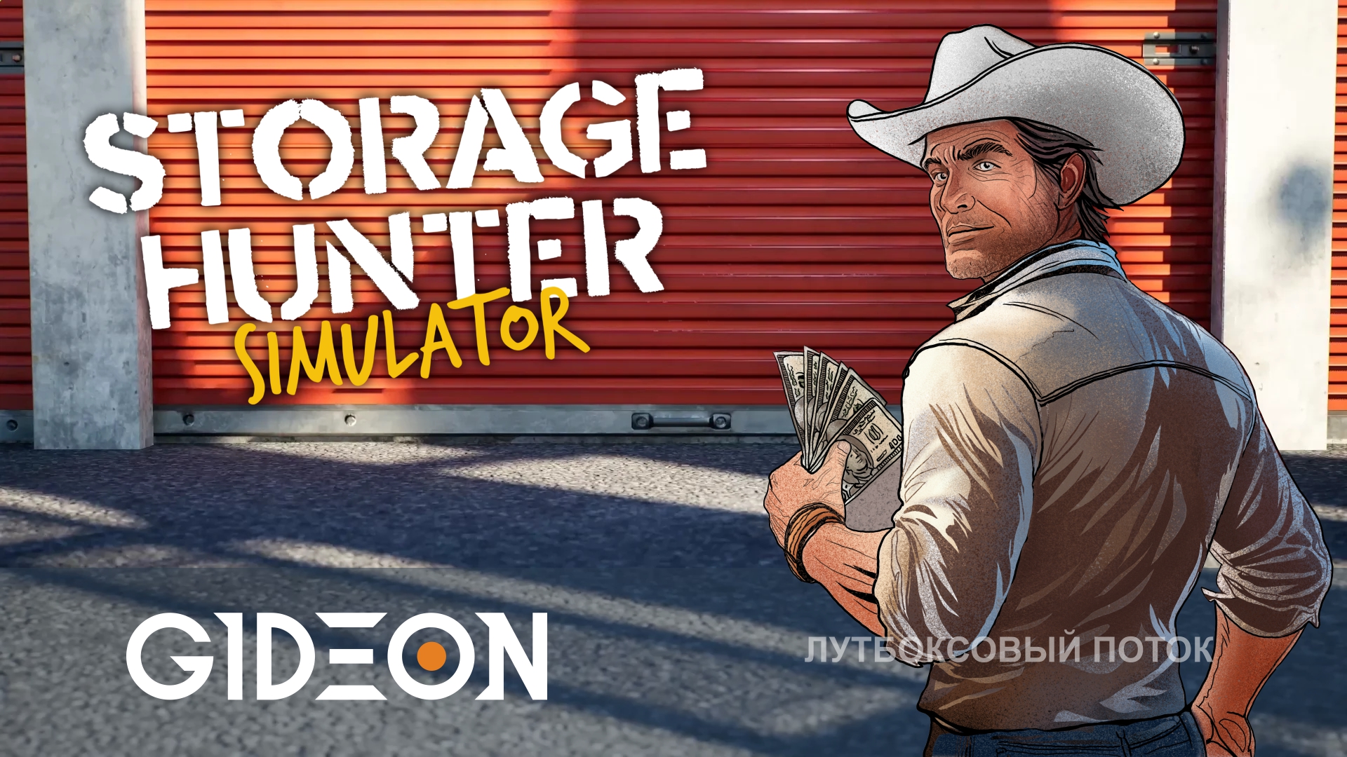 Storage Hunter — ФИНАЛ ОХОТНИКА ЗА ХРАНИЛИЩАМИ! ВЫКУПАЕМ ЛУЧШИЕ АУКЦИОНЫ И БЕРЁМ КАМАЗ!