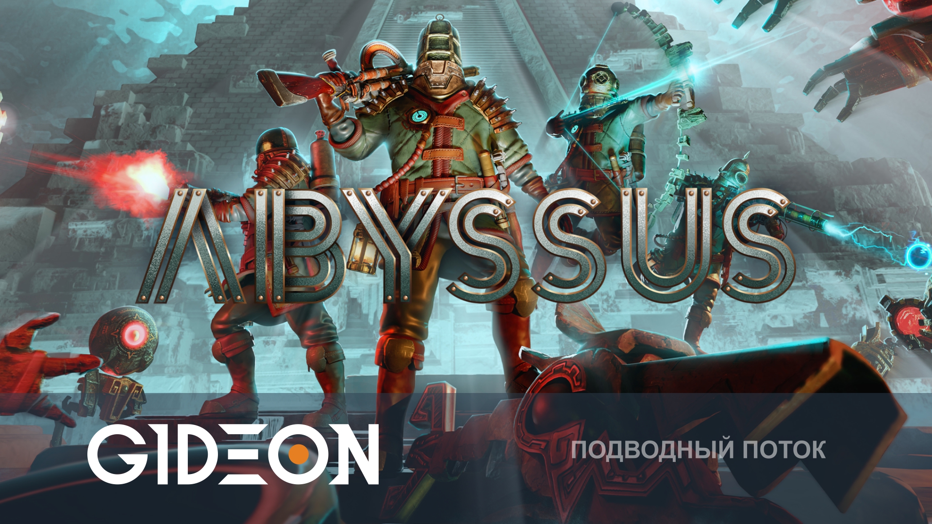 Abyssus — СПУСКАЕМСЯ ОТРЯДОМ В ПОДВОДНЫЙ АД!