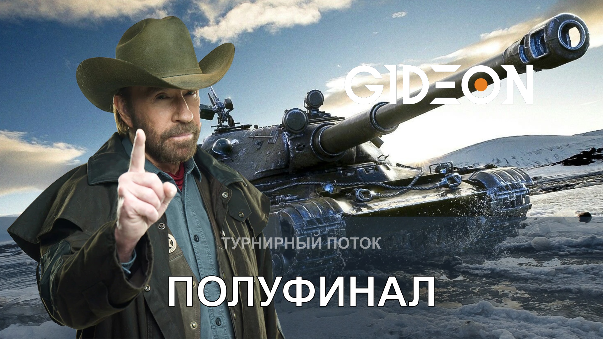 ТУРНИР ЧАКА! ПОЛУФИНАЛ! ЛИКВИ ПРОТИВ НИРА! СЕРВЕР ПРОТИВ ГРАННИ!