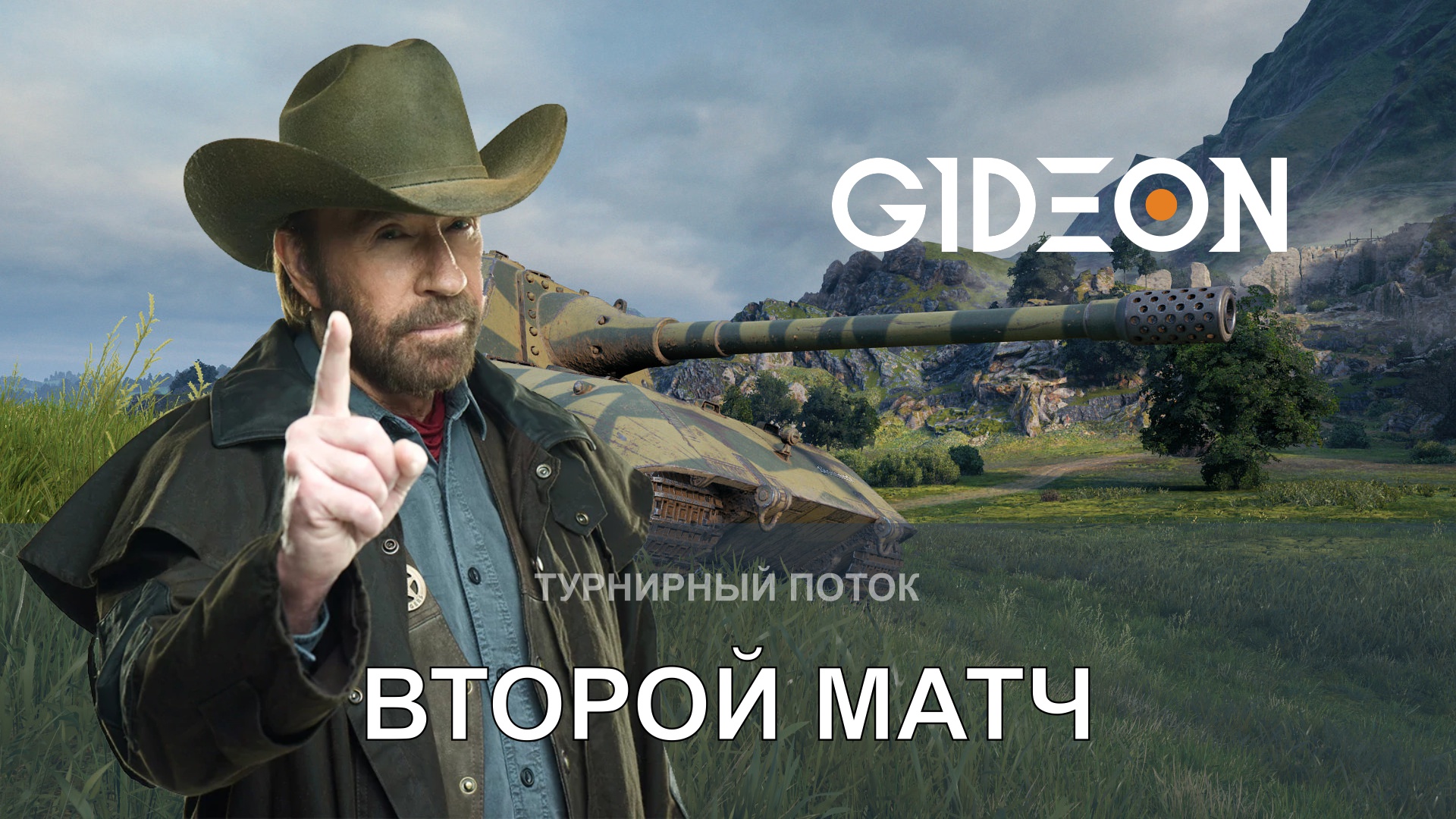 ТУРНИР ЧАКА! КОМАНДА NEMAGI, ВТОРОЙ МАТЧ!