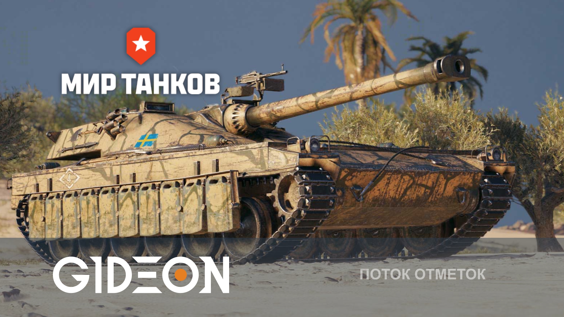 ЧЕЛЛЕНДЖ НА 250.000! БЕРЁМ ПОСЛЕДНЮЮ ОТМЕТКУ НА УДЕСЕ, НО КИКТОР СТАВИТ ПАЛКИ В КАТКИ!