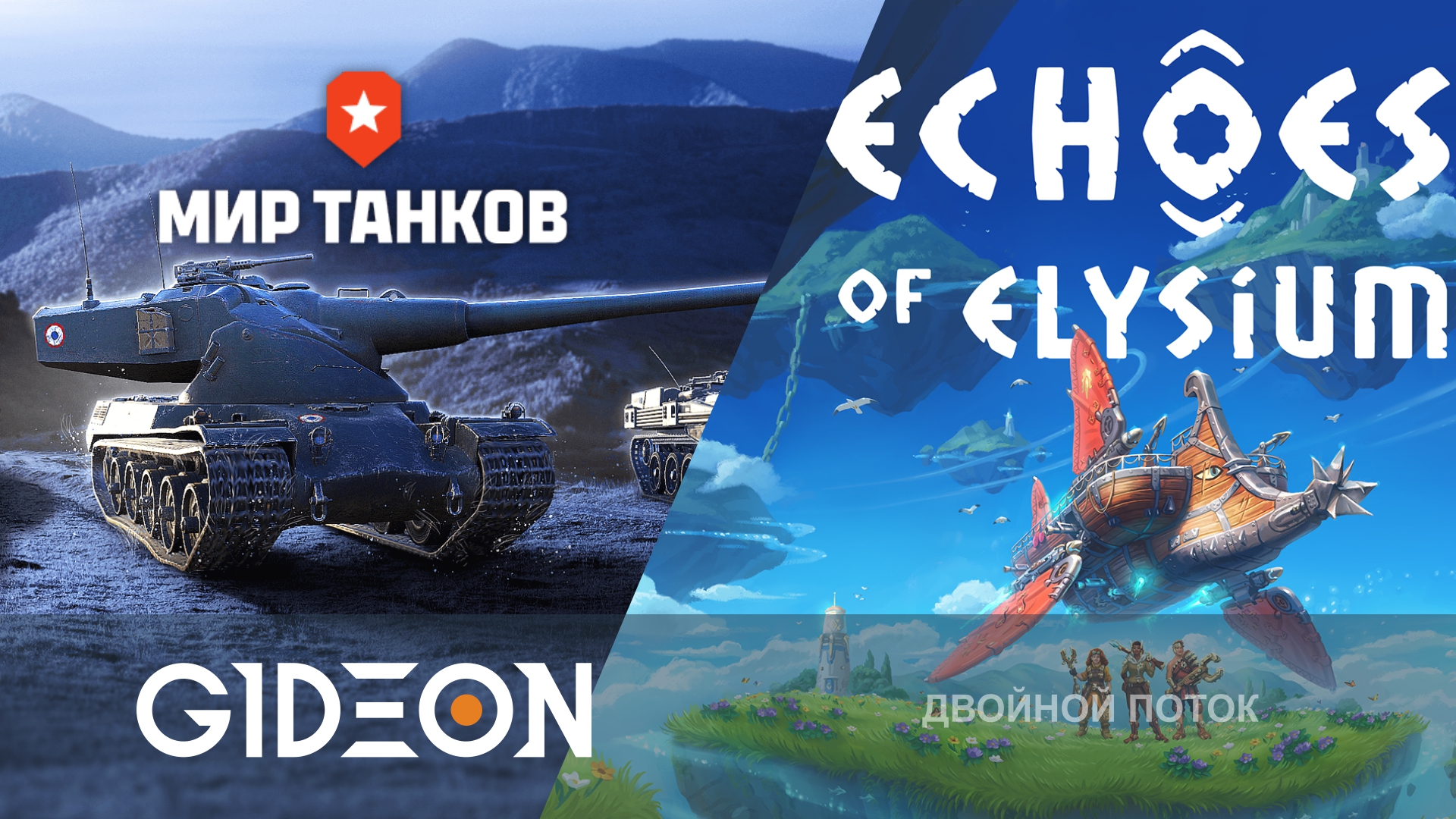 ЖЁСТКО ДЕРЁМСЯ ЗА ОТМЕТКУ НА 50B, А ЗАТЕМ СТРОИМ ДИРИЖАБЛИ В ECHOES OF ELYSIUM!