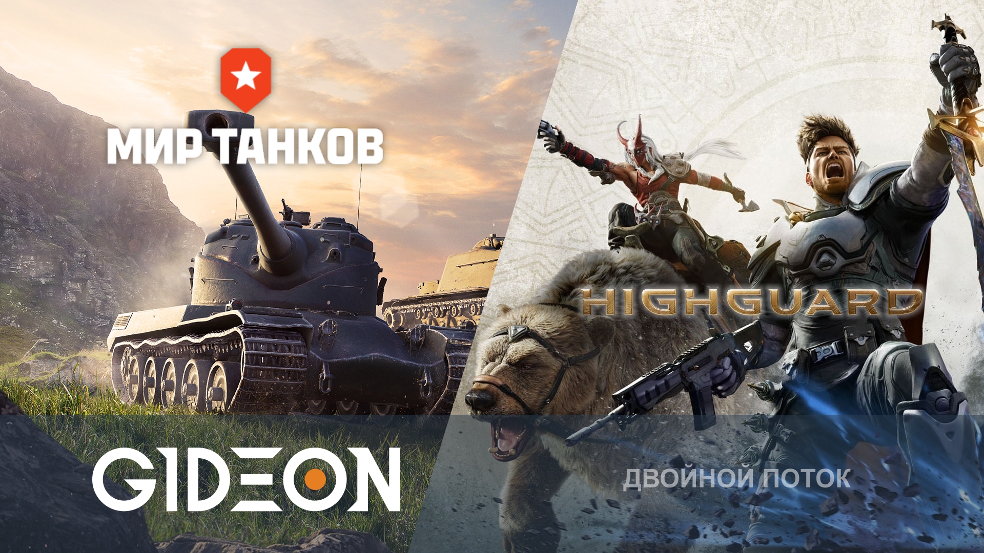 ПОТЕЕМ НА ОТМЕТКУ НА 50B, А ЗАТЕМ СМОТРИ HIGHGUARD — НОВЫЙ ШУТЕР ОТ СОЗДАТЕЛЕЙ АРЕХА!