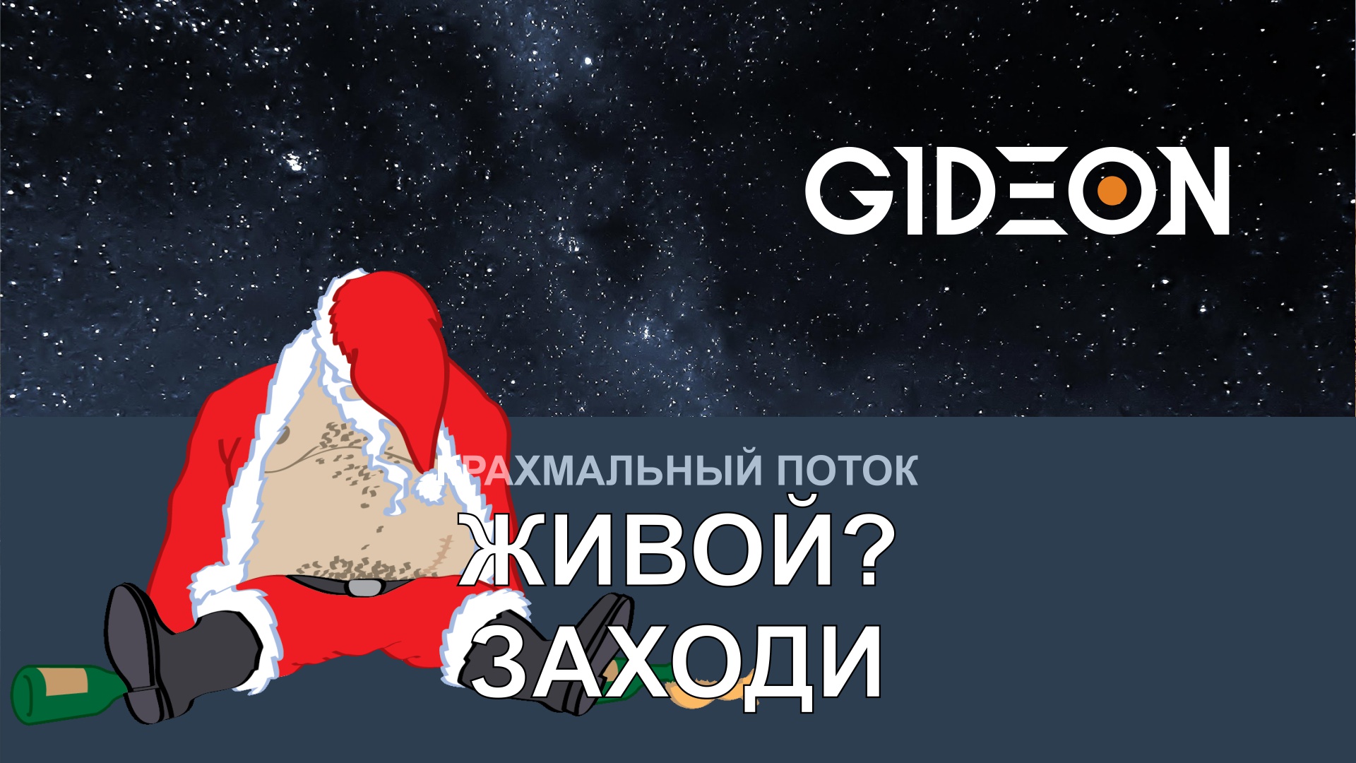 ЖИВОЙ? ЗАХОДИ! ДОЕДАЕМ САЛАТЫ И ЛОВИМ ОТМЕЧАЮЩИХ В РАНДОМЕ!