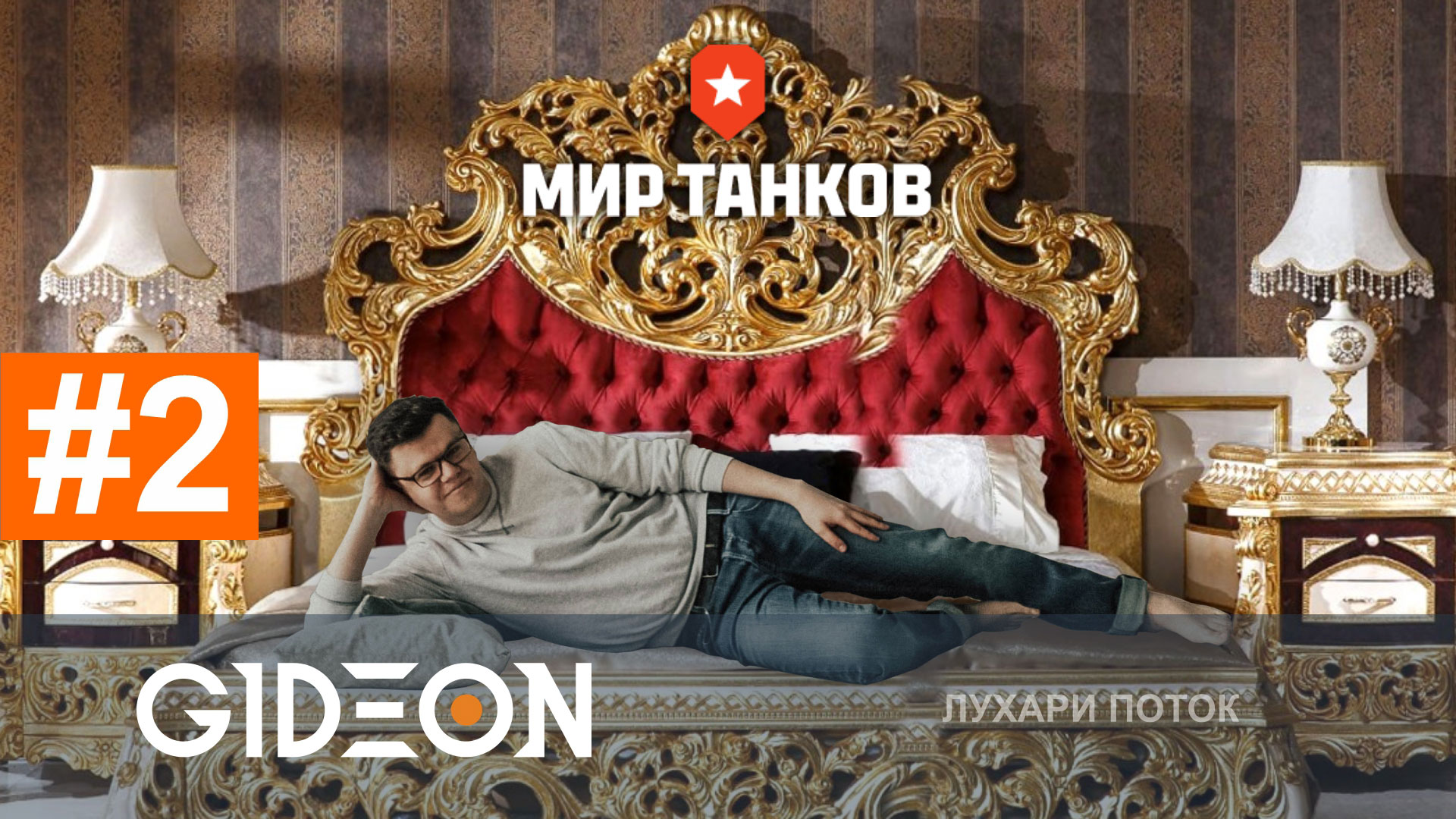 САМЫЙ ДОРОГОЙ СТРИМ-МАРАФОН! ВСЁ ПОШЛО СОВЕРШЕННО НЕ ПО ПЛАНУ!