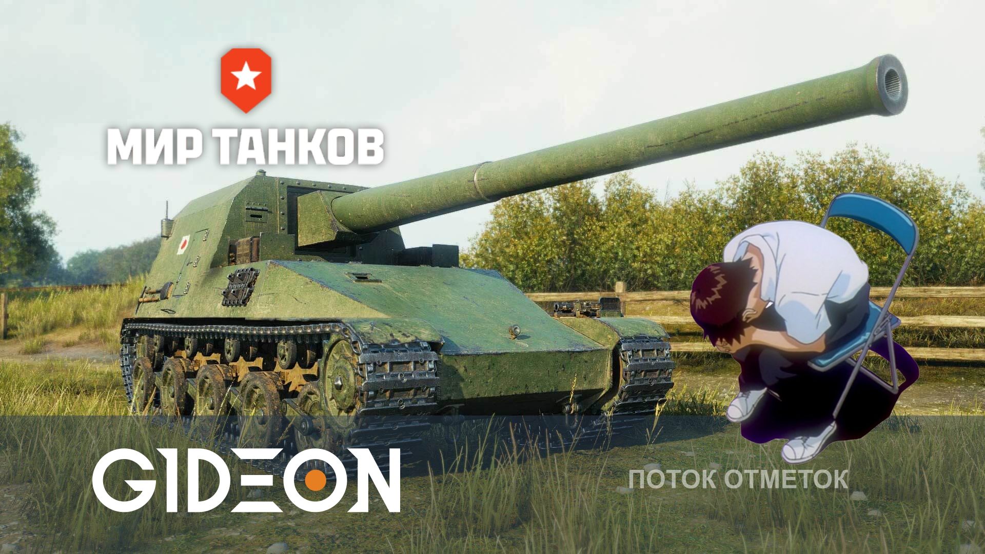 ЧЕЛЛЕНДЖ НА 250.000! ПОСЛЕДНИЙ ТАНК, НО Я НЕ ПОНИМАЮ КАК НА НЁМ ИГРАТЬ!
