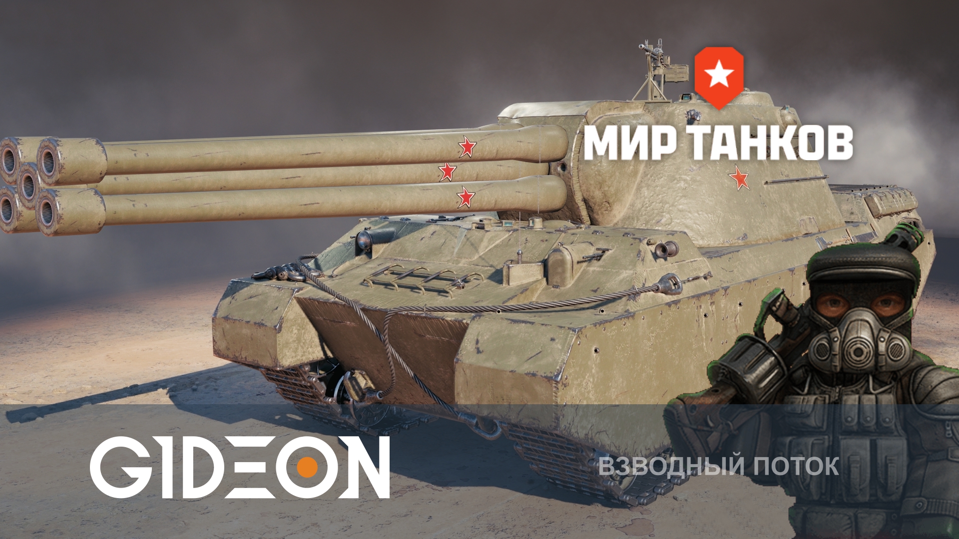 СМОТРИМ ОБНОВЛЕНИЕ 1.40 ВО ВЗВОДЕ С МУЖИКАМИ! НОВЫЙ СВЕРХТЯЖ ТЭТ-100 И БП ИЗ СТАЛКРАФТА!