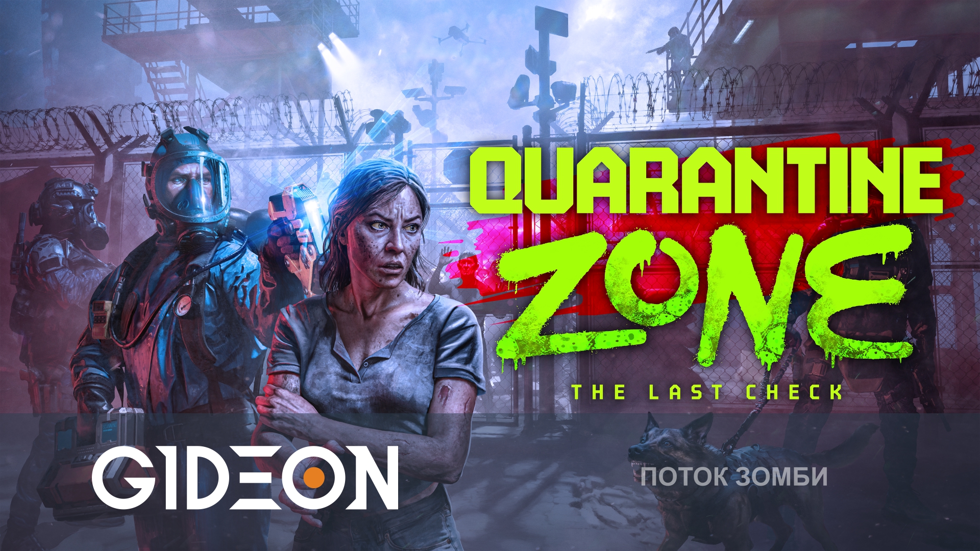 Quarantine Zone The Last Check — ЗОМБИ НЕ ПРОЙДУТ! ОТСЕИВАЕМ ЗАРАЖЁННЫХ НА БЛОКПОСТЕ!