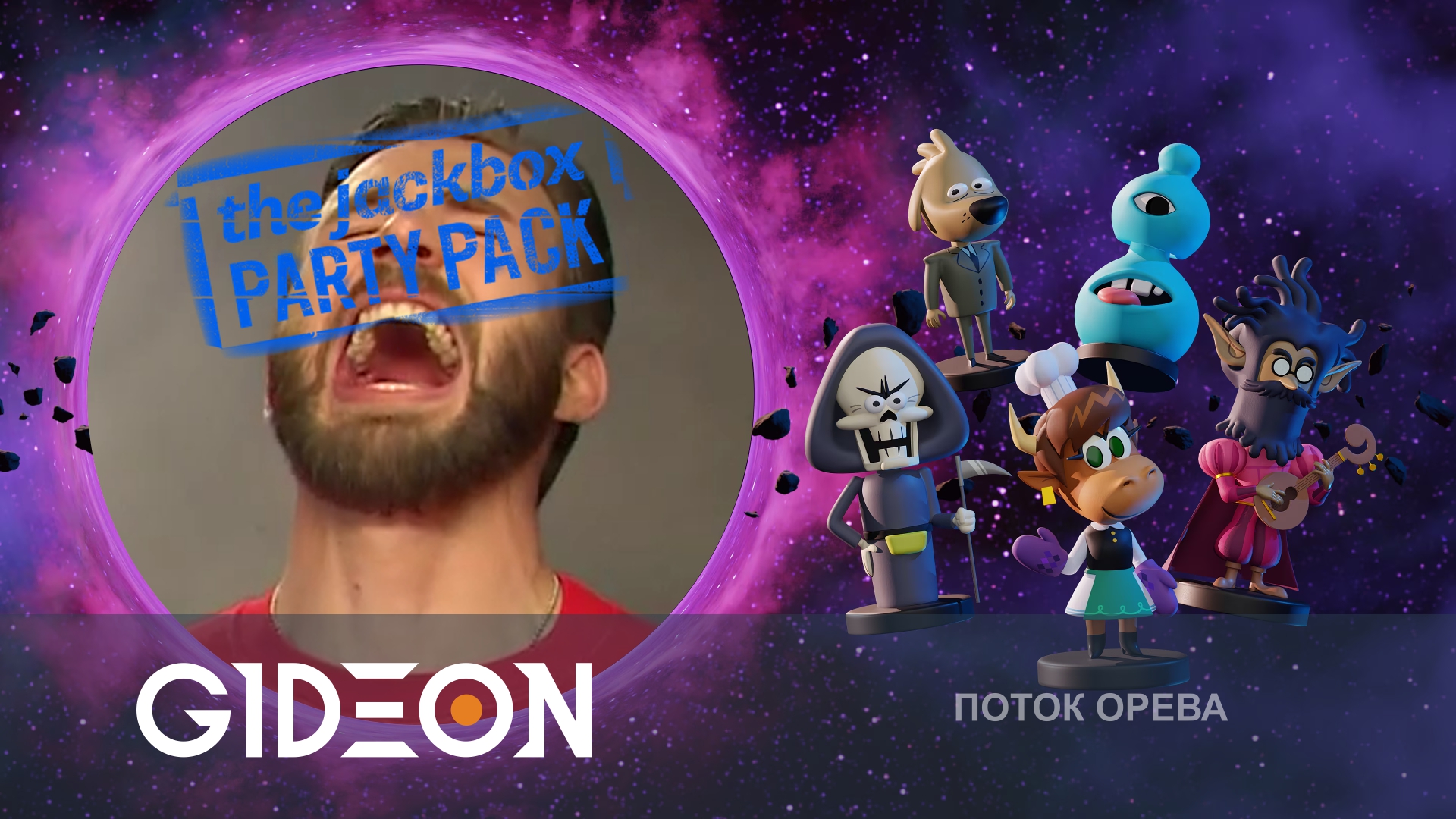 JACKBOX PARTY PACK — ЖЁСТКО ОРЁМ В НОВЫХ ДЖЕКБОКСАХ С РЫЖЕЙ И НЕ РЫЖИМИ!