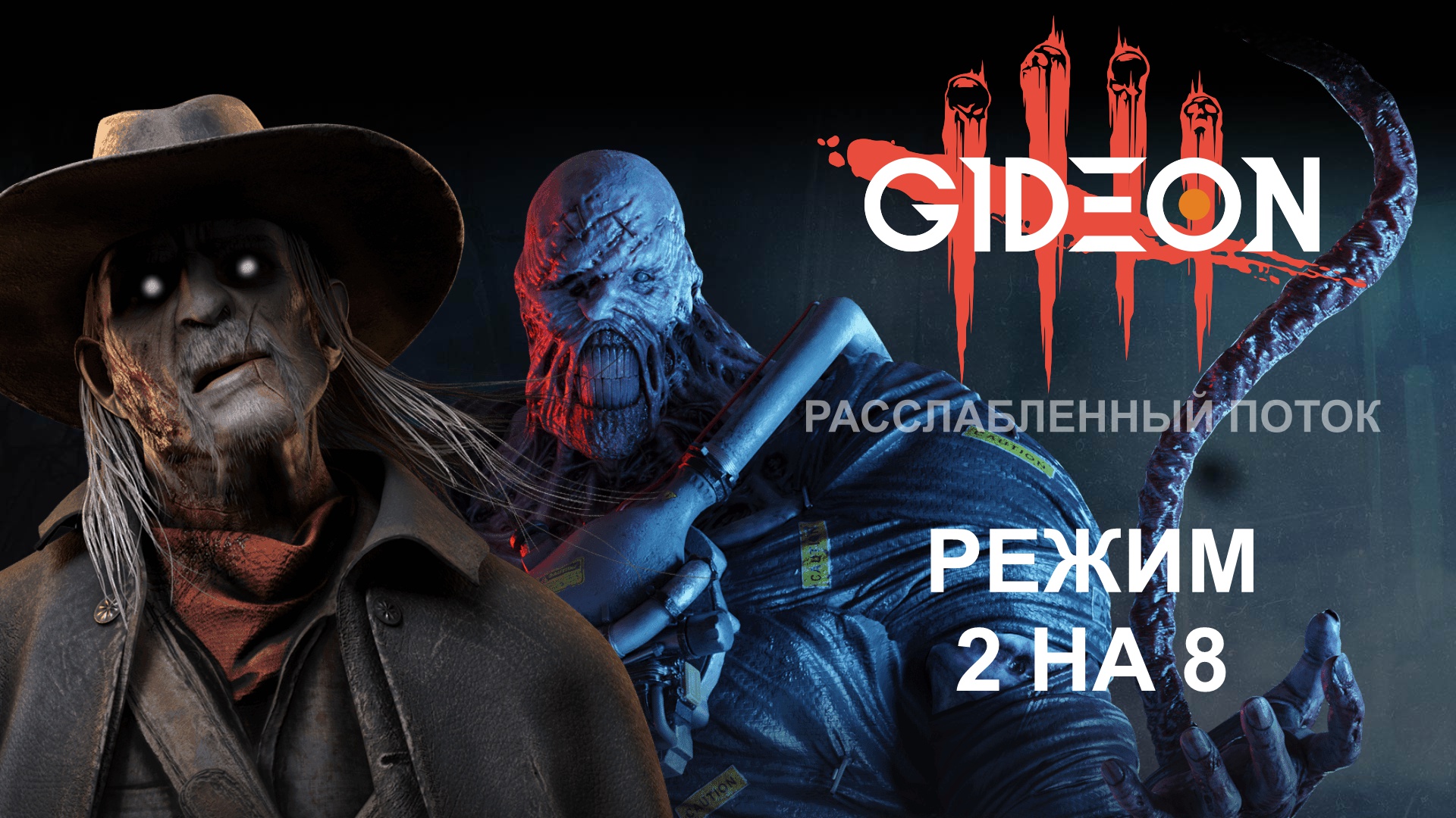 Dead by Daylight — МЕНЯ УГОВОРИЛИ ВЕРНУТЬСЯ В ИГРУ РАДИ РЕЖИМА 2 НА 8!