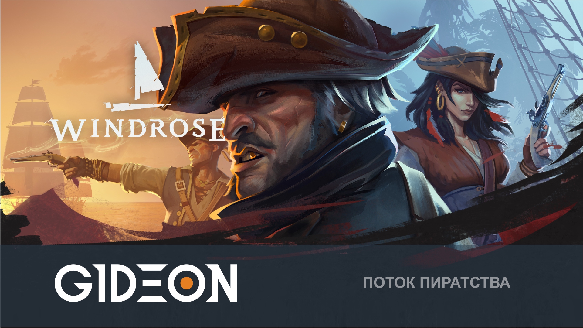 Windrose — ПИРАТСКИЙ ВАЛЬХЕЙМ! СТРОИМ УБЕЖИЩЕ И ОСНОЩАЕМ ПЕРВЫЙ КОРАБЛЬ!