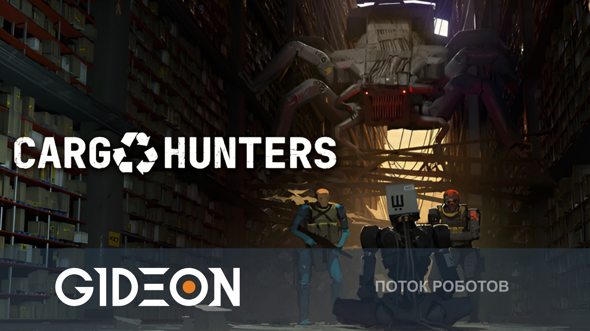 Cargo Hunters — ИССЛЕДУЕМ ЗАРАЖЁННУЮ ЗЕМЛЮ, УПРАВЛЯЯ РОБОТОМ С ОРБИТЫ!