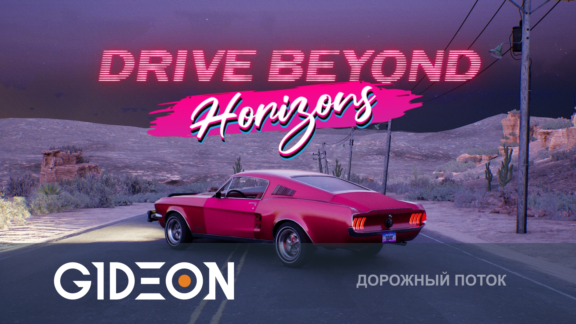 Drive Beyond Horizons — БОЛЬШОЕ ОБНОВЛЕНИЕ! ГАРАЖ, КВЕСТЫ И КАСТОМИЗАЦИЯ ПОДВЕСКИ!