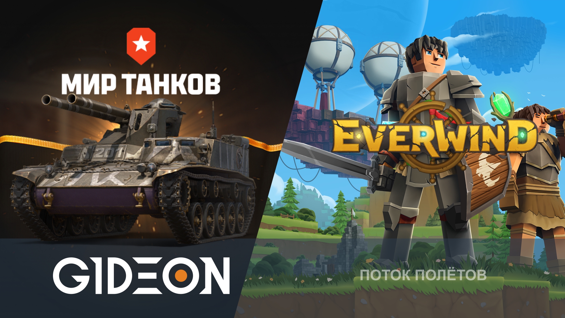 ДОБИВАЕМ ОТМЕТКУ (ОПЯТЬ) НА TYPE 60, А ЗАТЕМ СТРОИМ ВОЗДУШНЫЙ КОРАБЛЬ В EVERWIND!