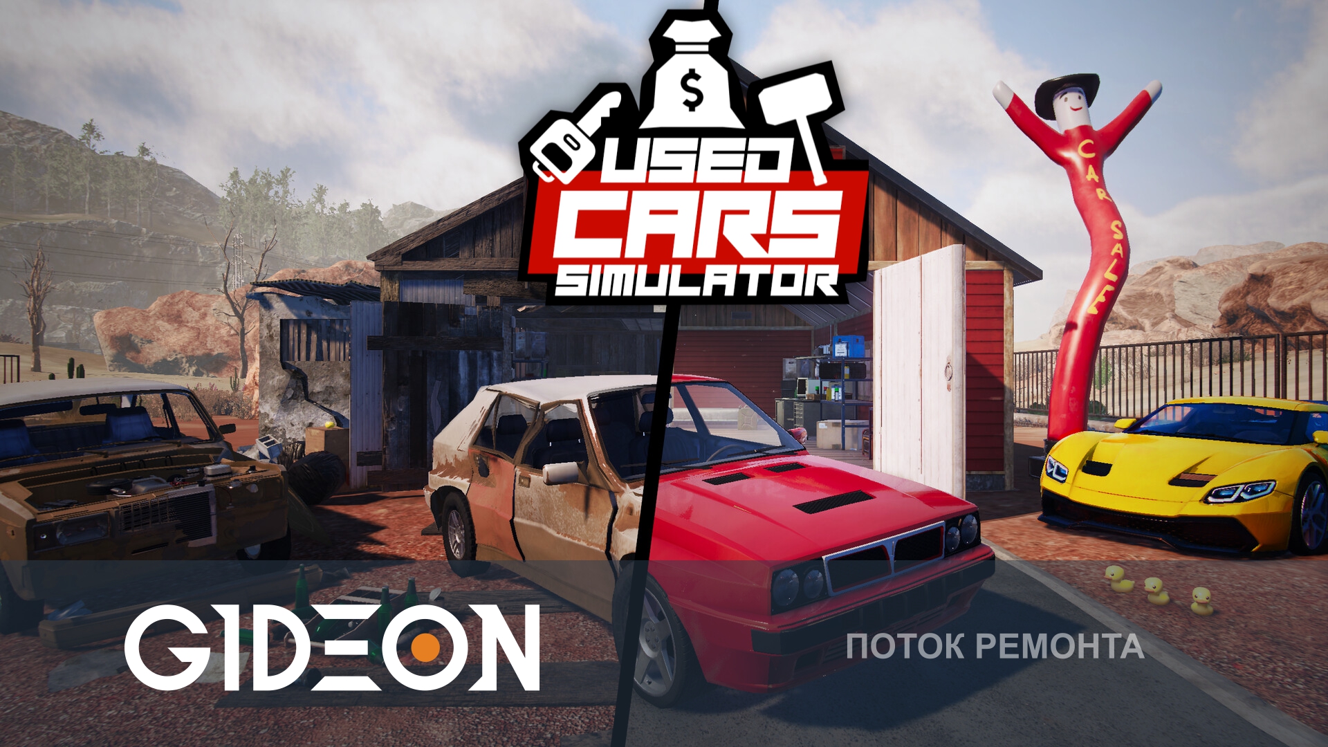 Used Cars Simulator — РАБОТАЕМ ПЕРЕКУПОМ, ЧТОБЫ ОТКРЫТЬ СВОЙ АВТОСАЛОН!