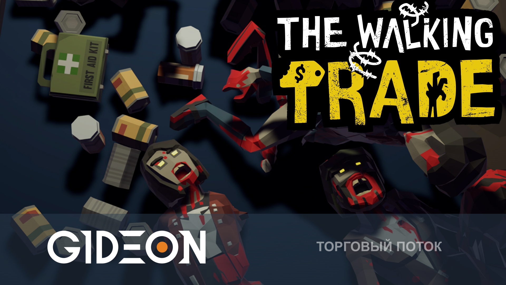 The Walking Trade — ЗОМБИМАГАЗИН! СТРОИМ ЗАЩИТУ ОТ ОРДЫ И ОБСЛУЖИВАЕМ ПОКУПАТЕЛЕЙ!